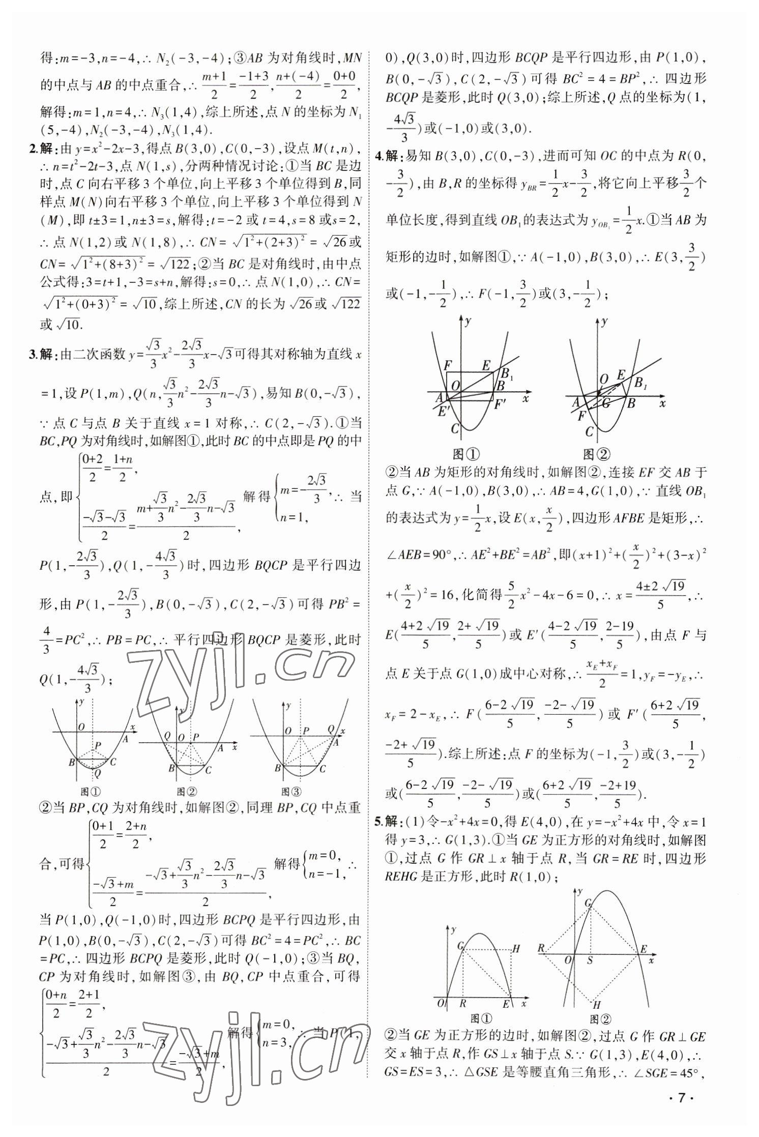 2023年聚焦中考数学甘肃专版 第7页