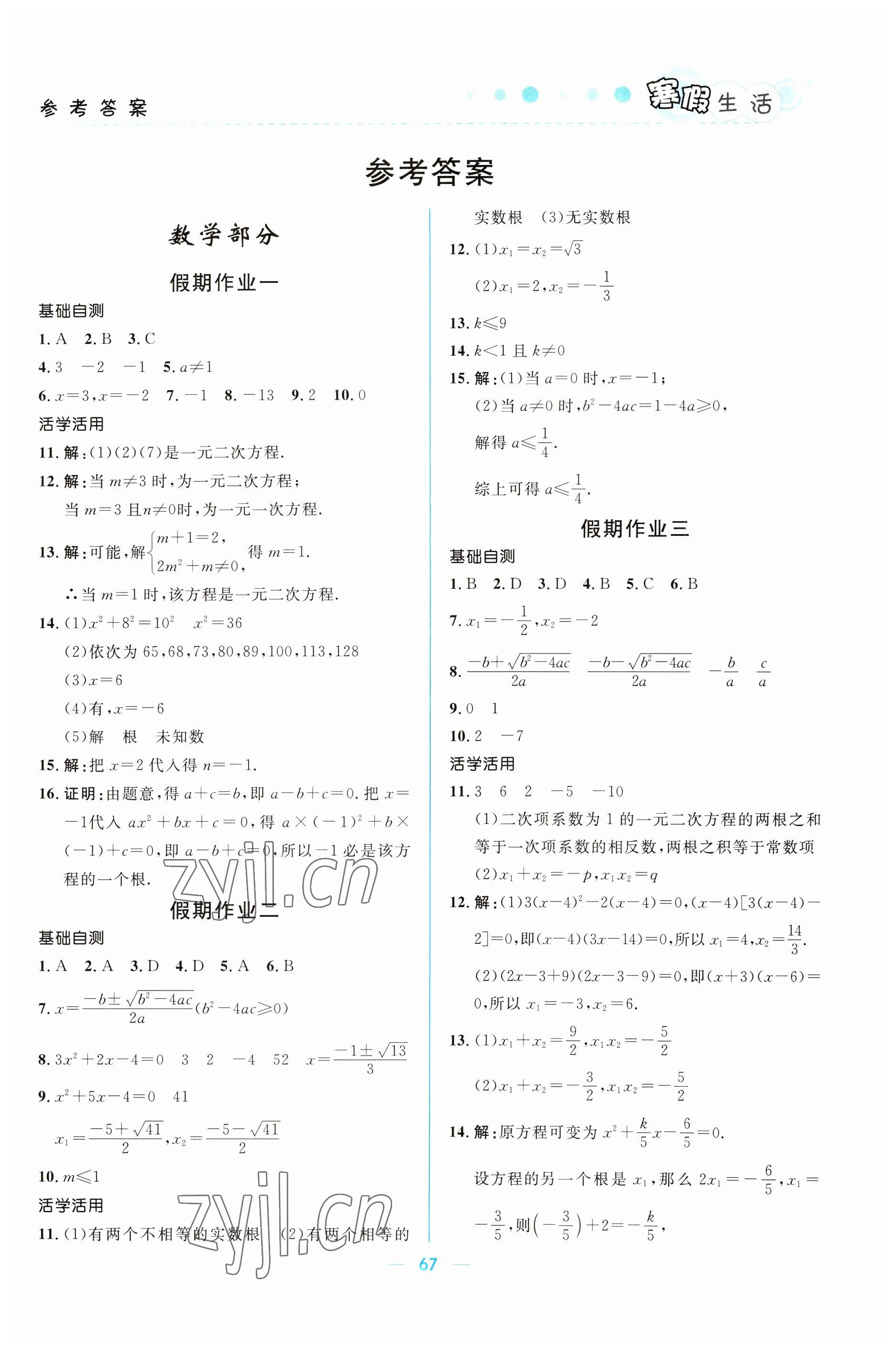 2023年寒假生活北京師范大學(xué)出版社九年級(jí)理綜 第1頁(yè)