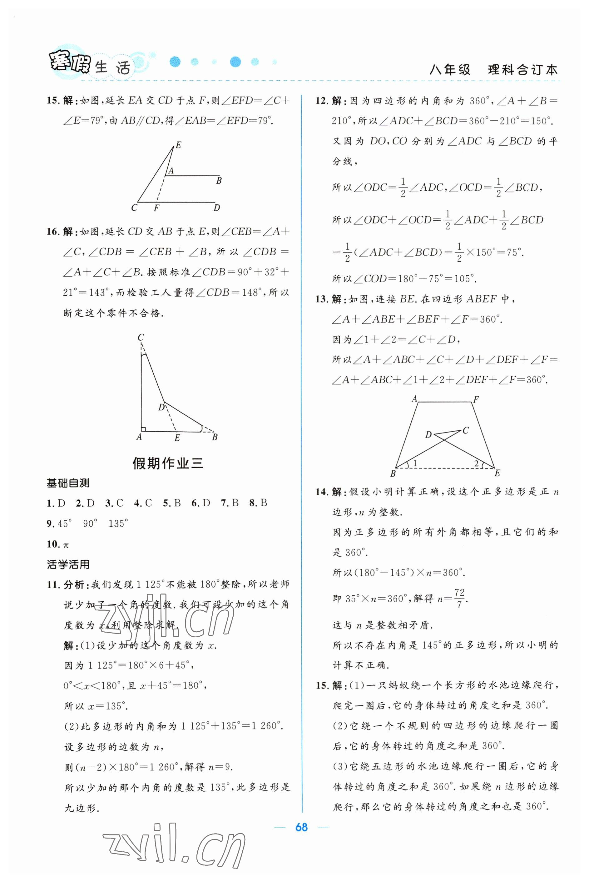 2023年寒假生活北京師范大學出版社八年級理科 第2頁