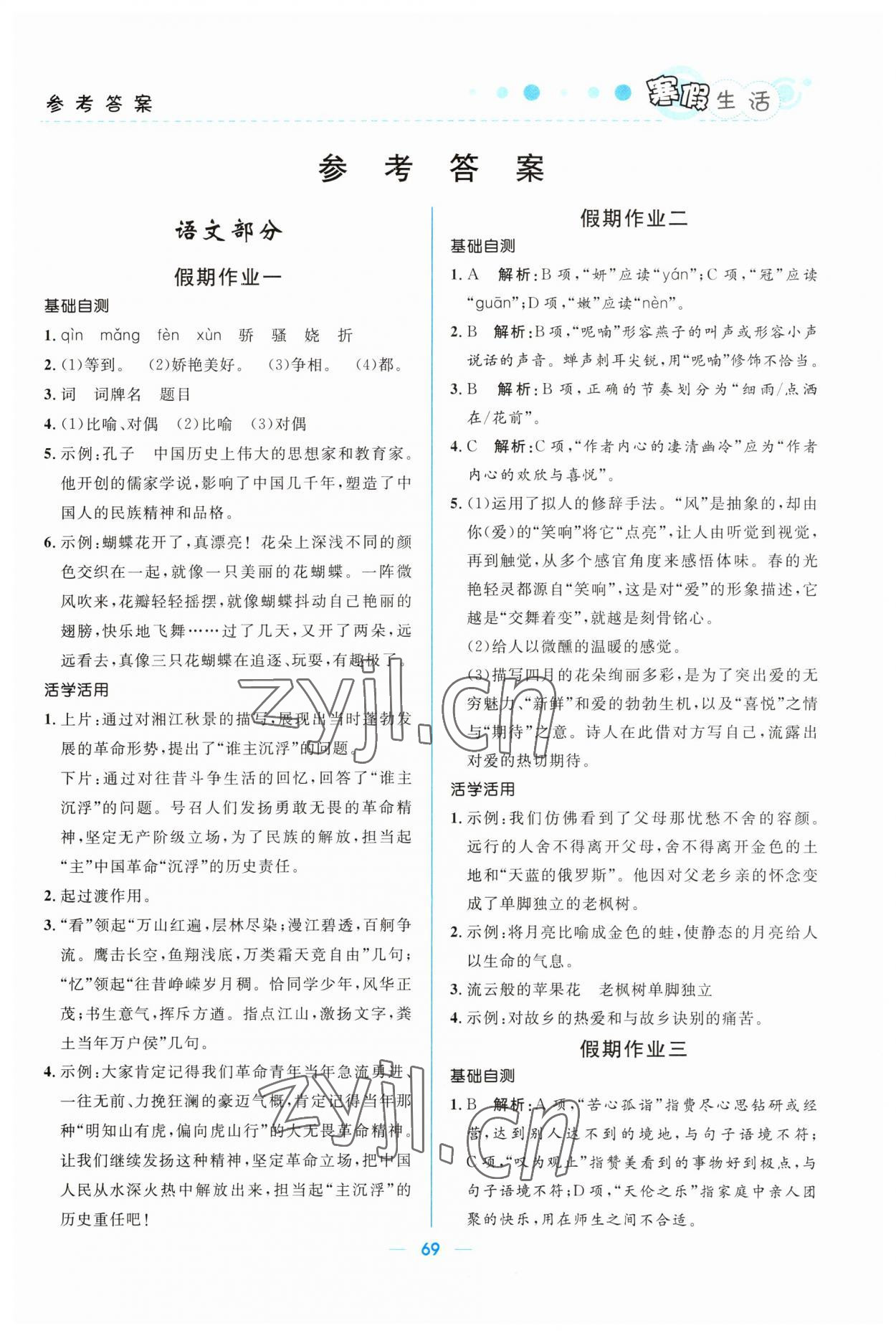 2023年寒假生活北京師范大學(xué)出版社九年級(jí)文綜 第1頁(yè)