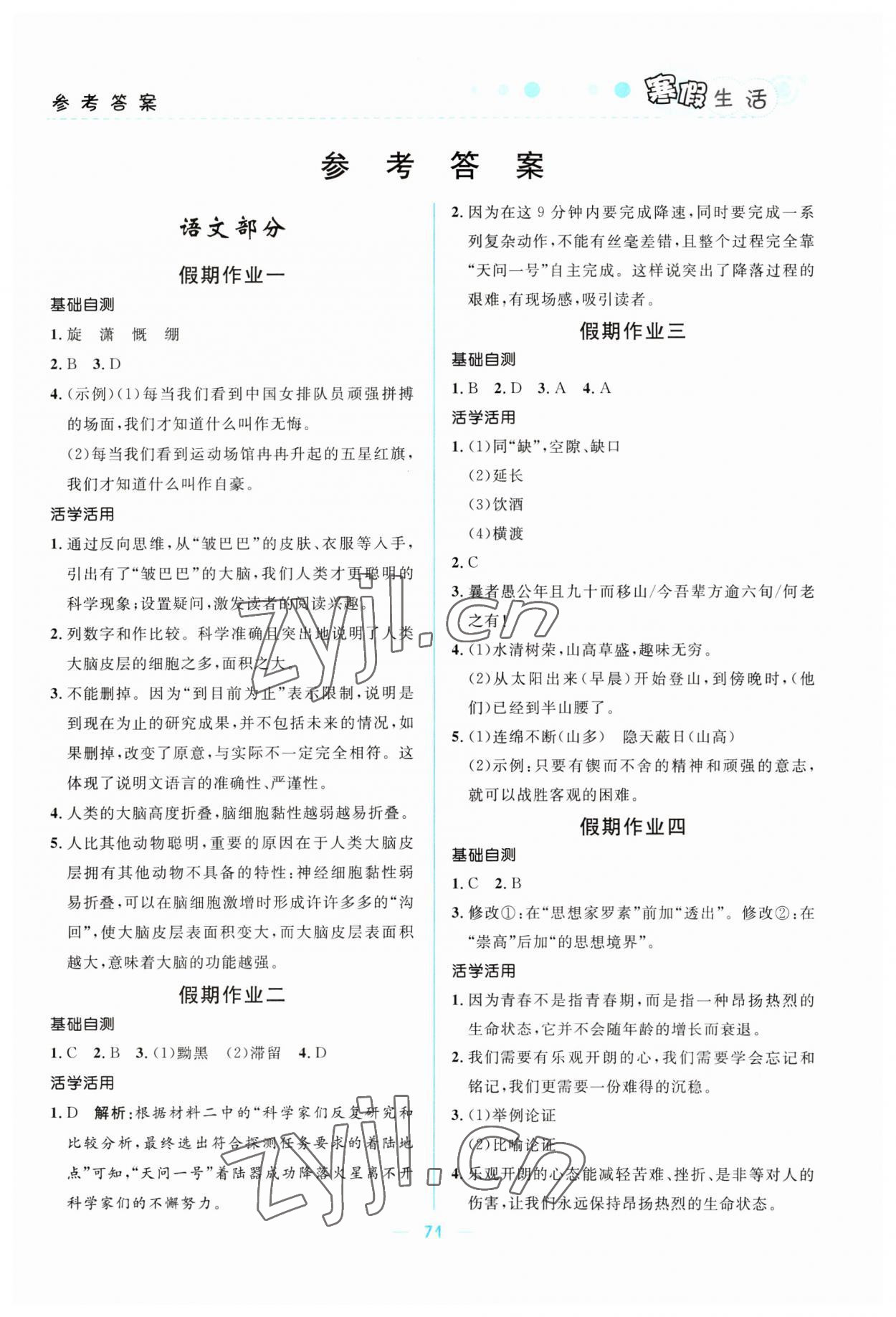 2023年寒假生活北京師范大學(xué)出版社八年級(jí)文綜合訂本 第1頁(yè)