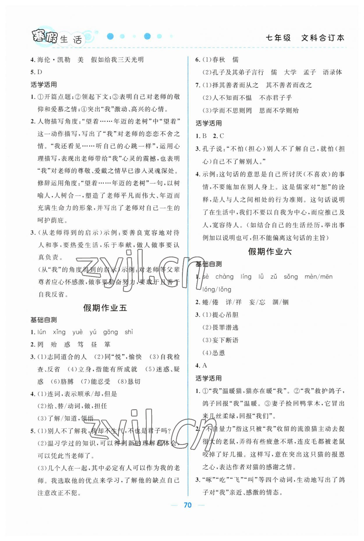 2023年寒假生活北京師范大學(xué)出版社七年級文綜 第2頁