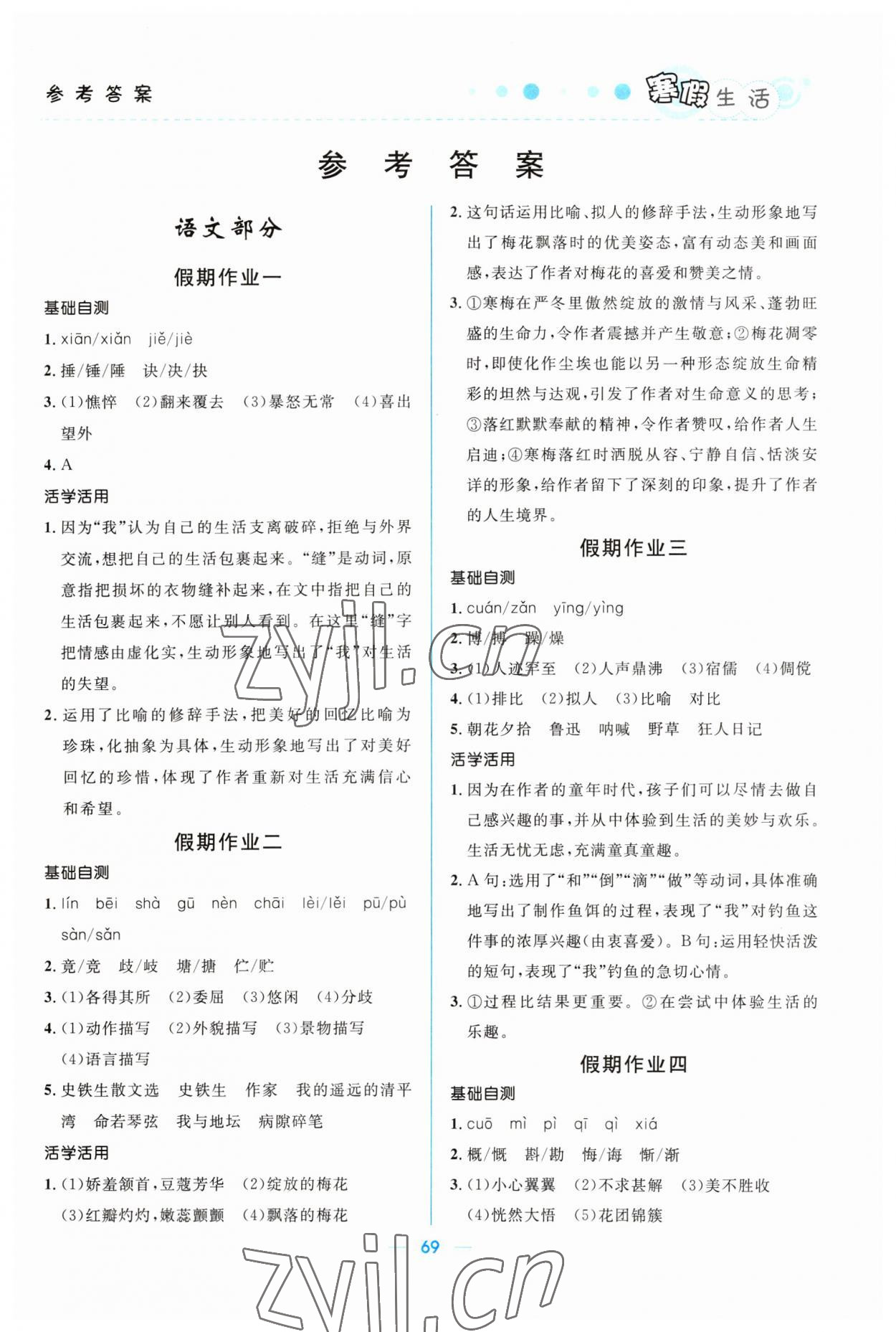 2023年寒假生活北京師范大學(xué)出版社七年級(jí)文綜 第1頁(yè)