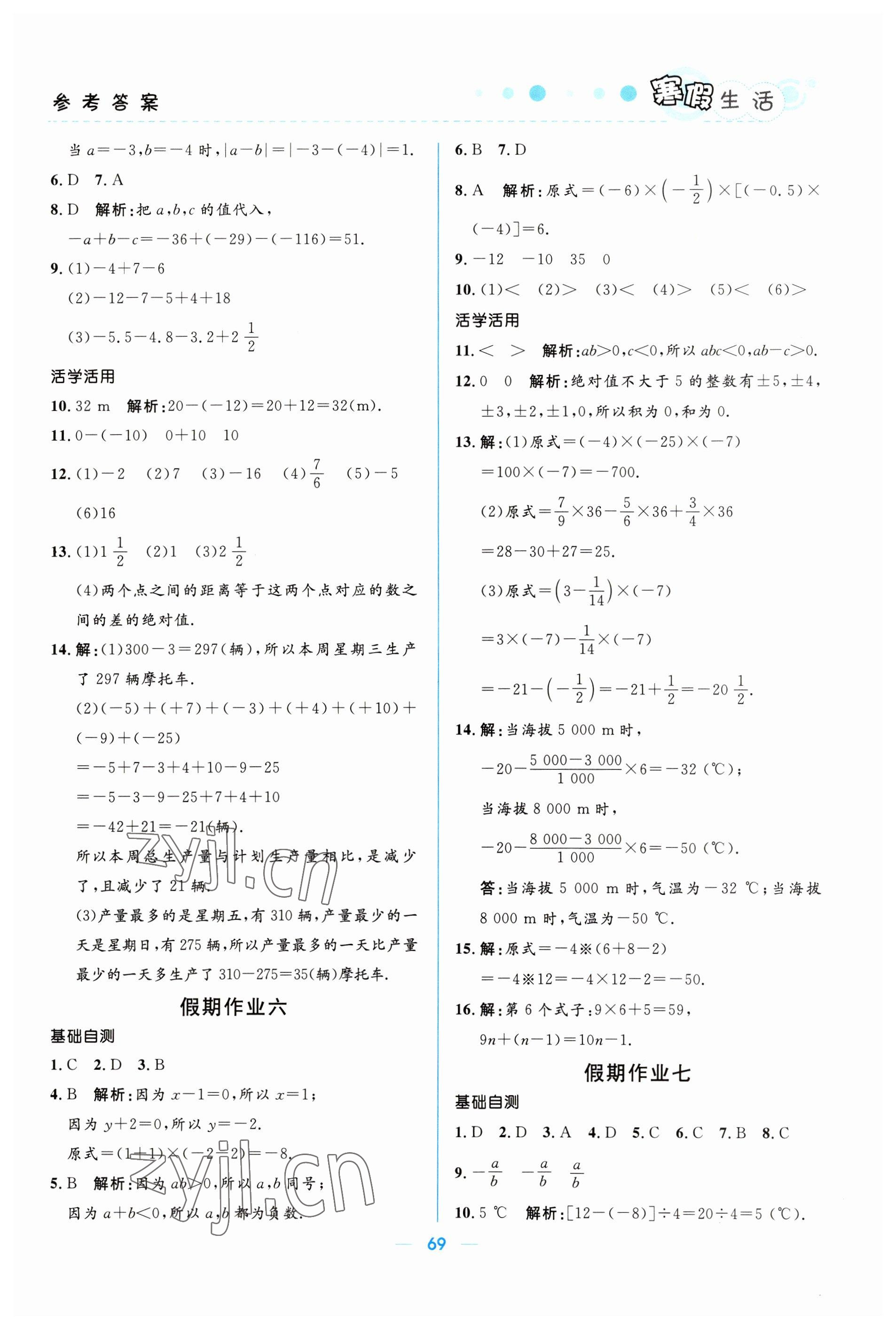 2023年寒假生活北京師范大學(xué)出版社七年級理綜 第3頁