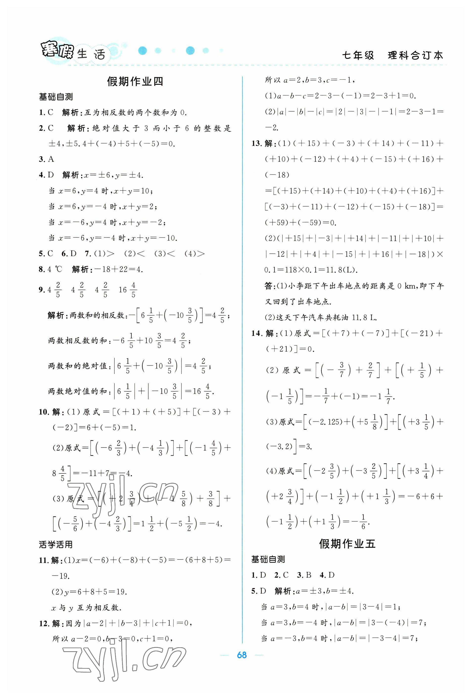 2023年寒假生活北京師范大學(xué)出版社七年級(jí)理綜 第2頁(yè)