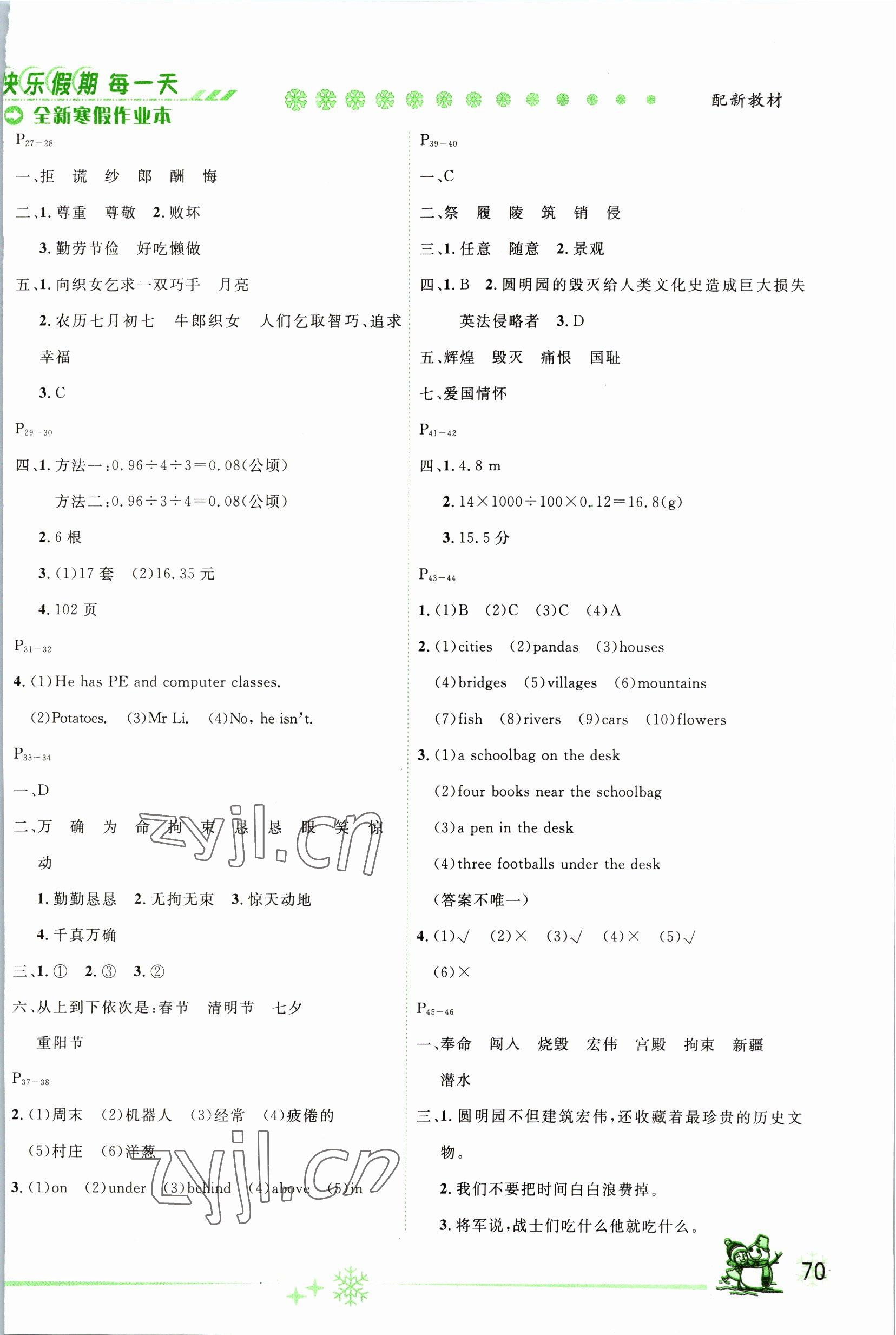 2023年优秀生快乐假期每一天全新寒假作业本延边人民出版社五年级合订本 参考答案第2页