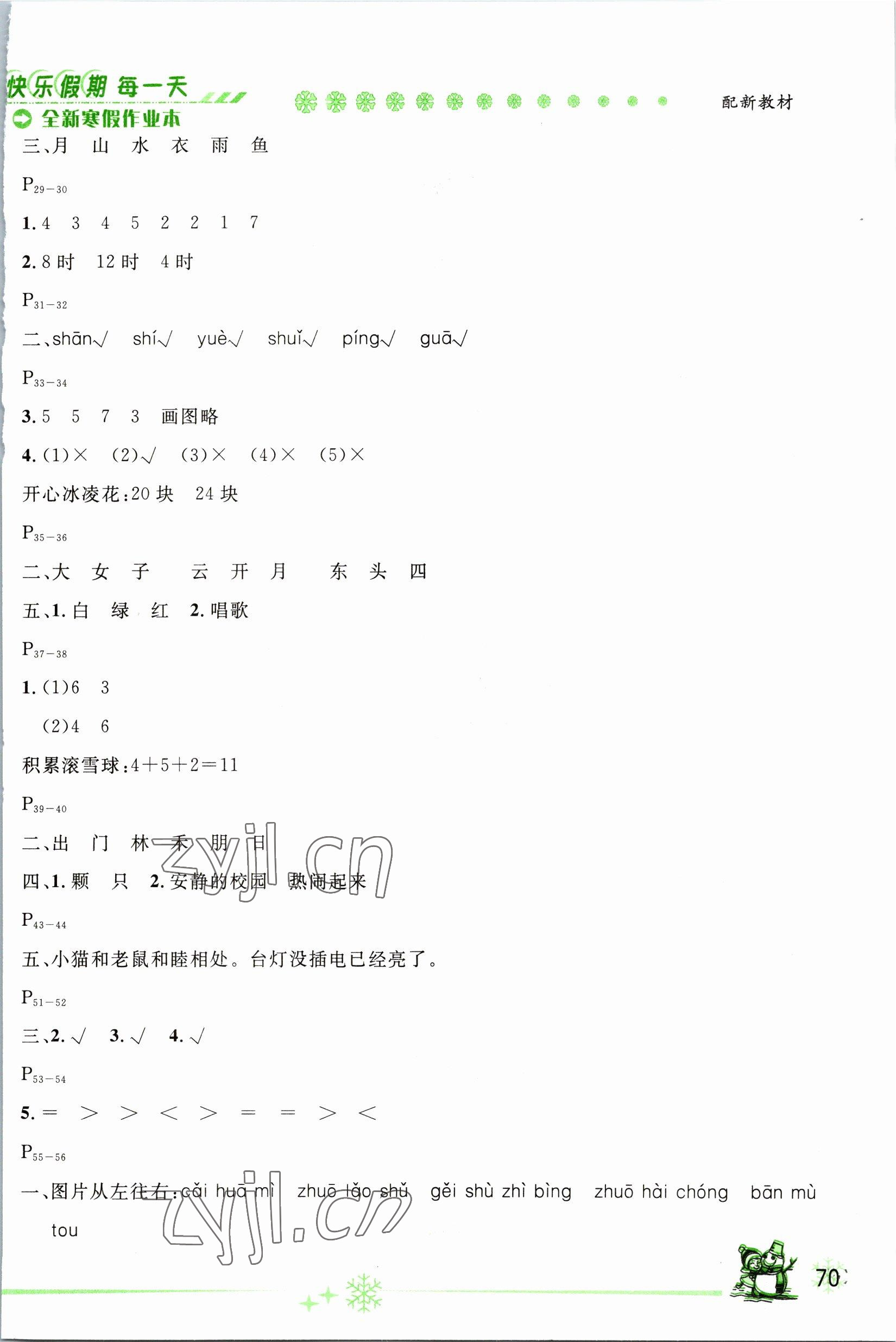 2023年优秀生快乐假期每一天全新寒假作业本延边人民出版社一年级合订本 参考答案第2页