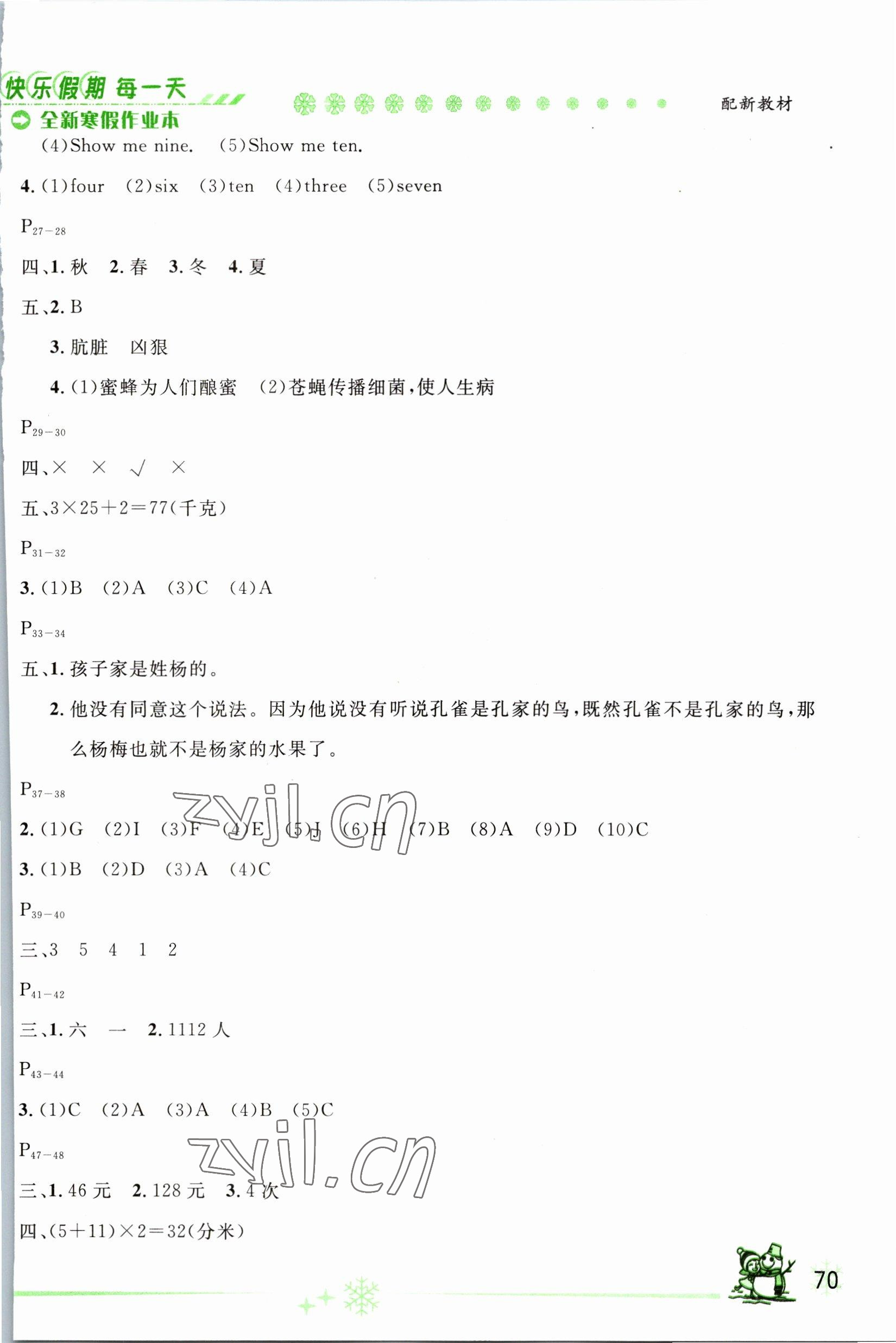 2023年优秀生快乐假期每一天全新寒假作业本延边人民出版社三年级合订本 参考答案第2页