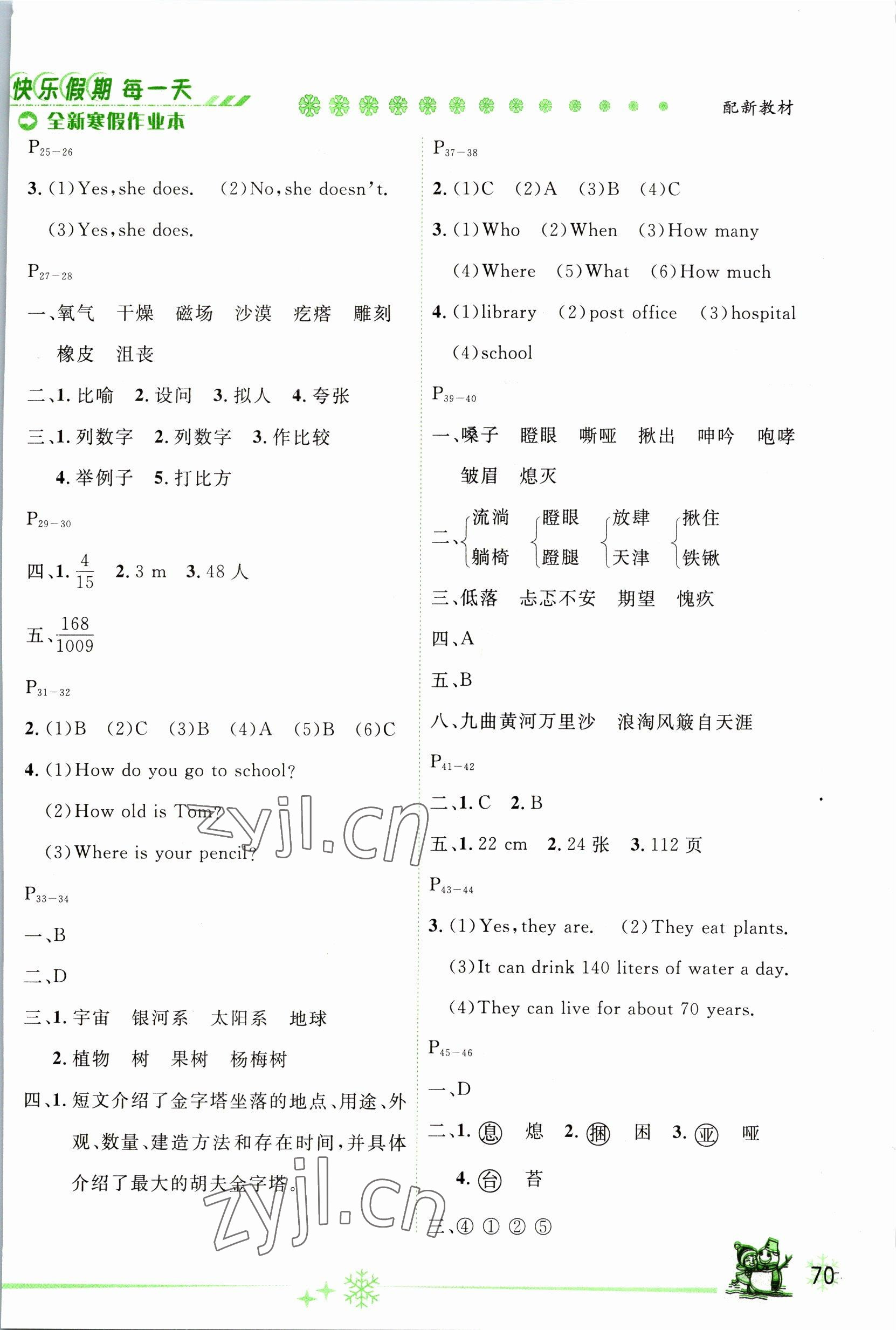 2023年优秀生快乐假期每一天全新寒假作业本延边人民出版社六年级合订本 参考答案第2页