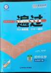 2023年一遍過(guò)九年級(jí)初中化學(xué)下冊(cè)人教版