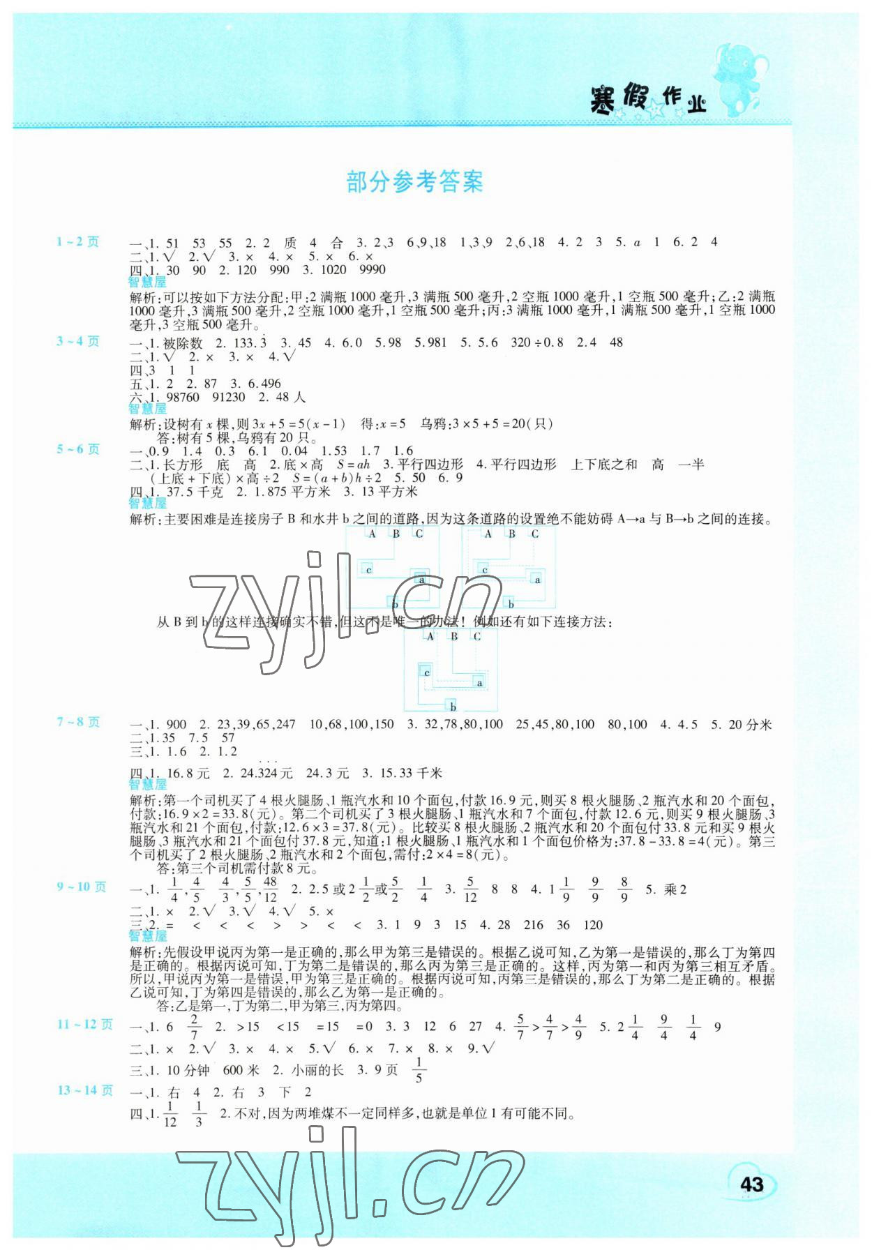 2023年新锐图书假期园地寒假作业五年级数学北师大版 第1页