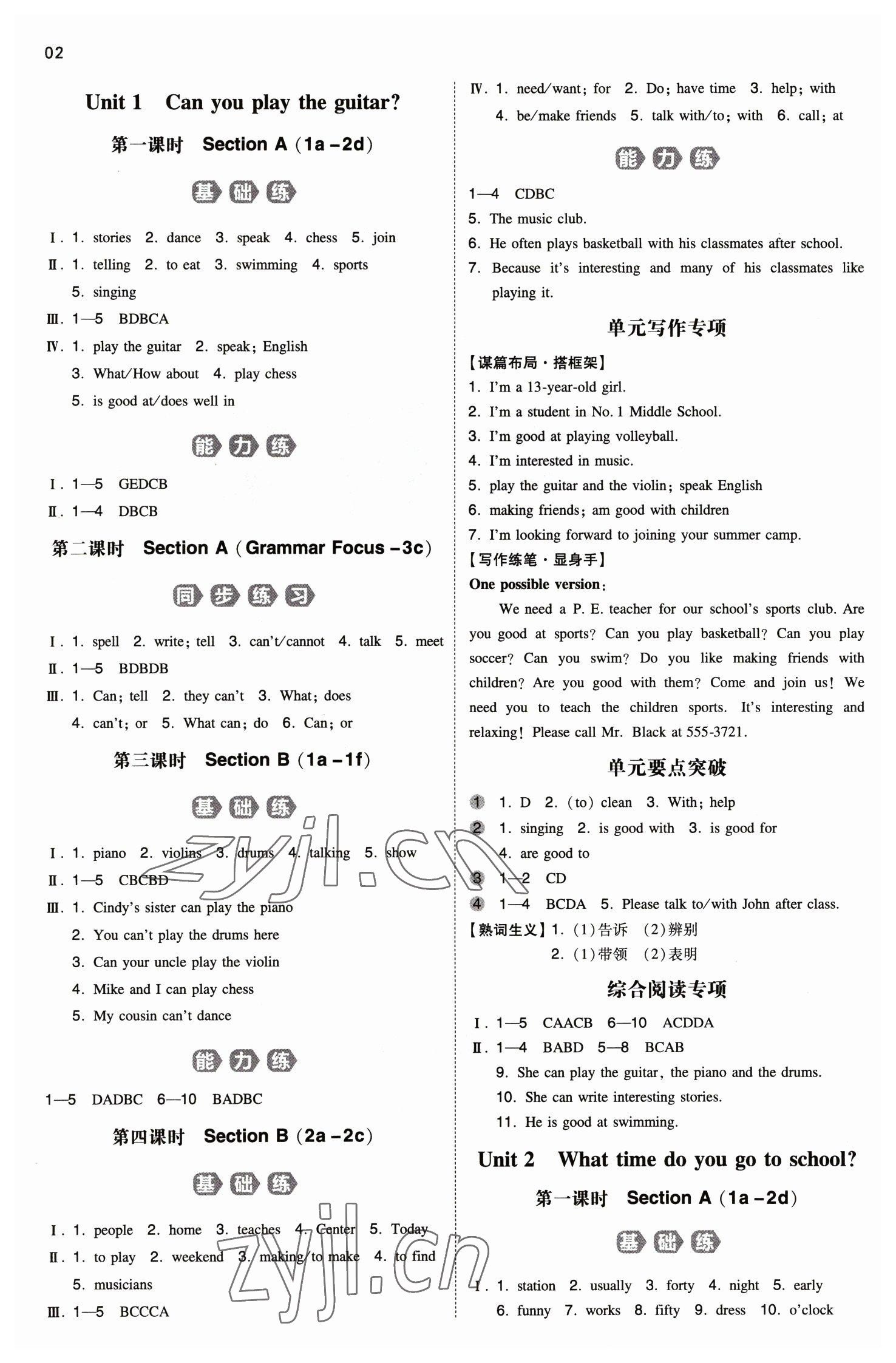 2023年一本七年級英語下冊人教版安徽專版 參考答案第1頁