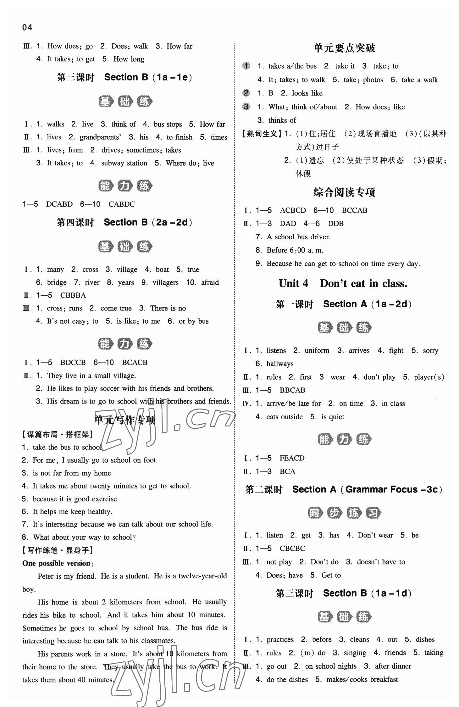 2023年一本七年級英語下冊人教版安徽專版 參考答案第3頁