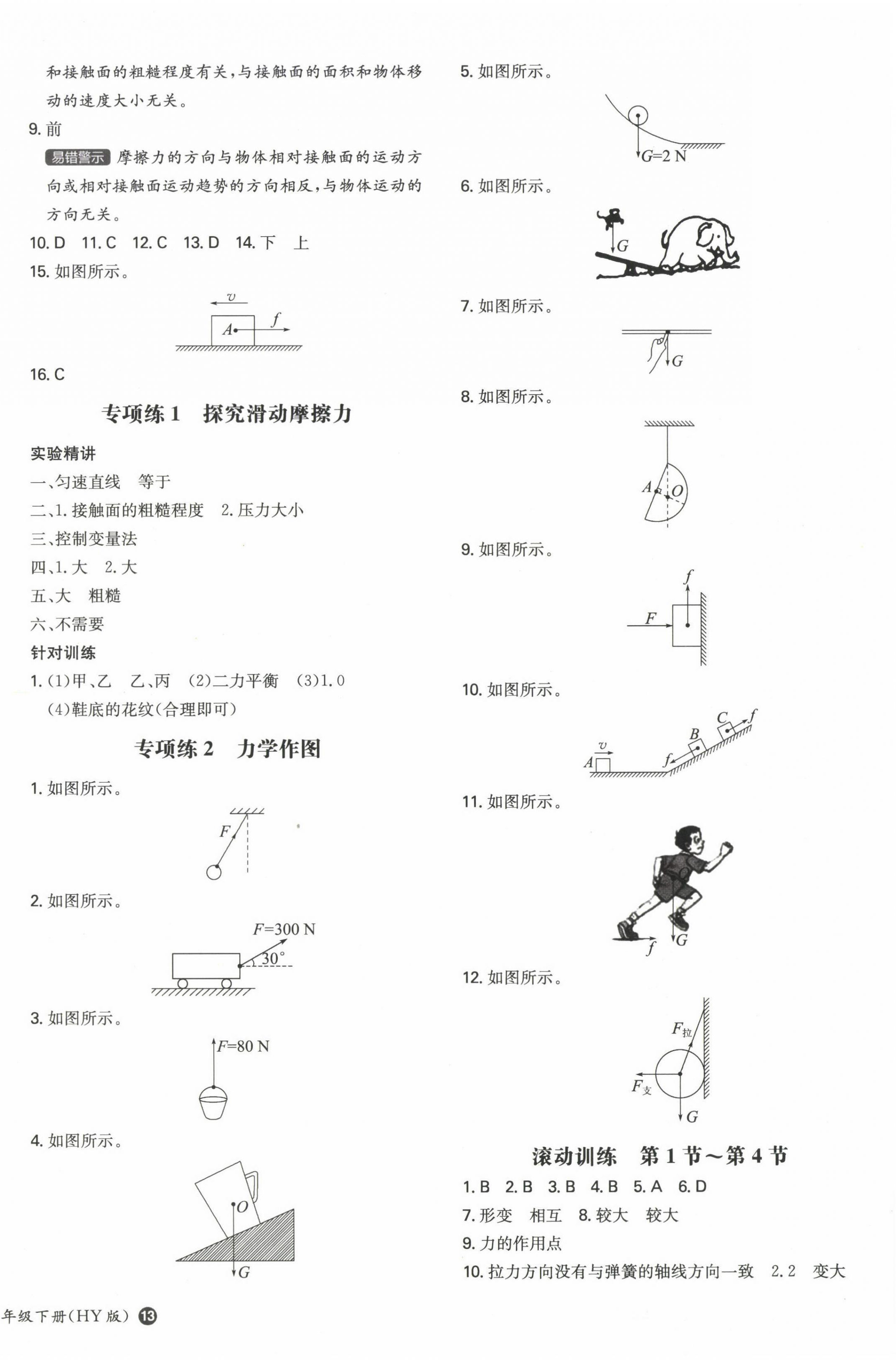 2023年一本初中同步一本训练方案八年级初中物理下册沪粤版 第2页