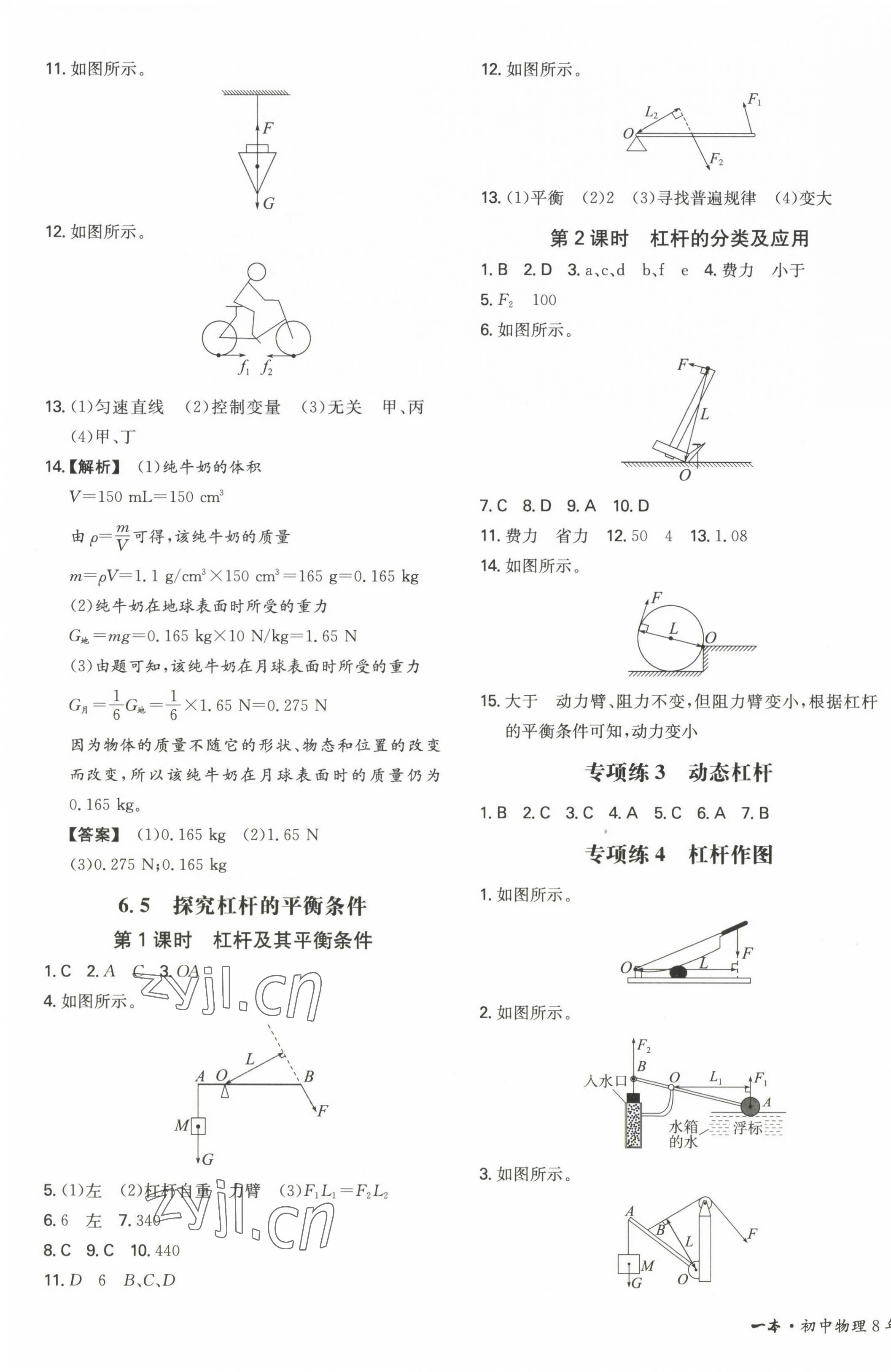 2023年一本初中同步一本训练方案八年级初中物理下册沪粤版 第3页