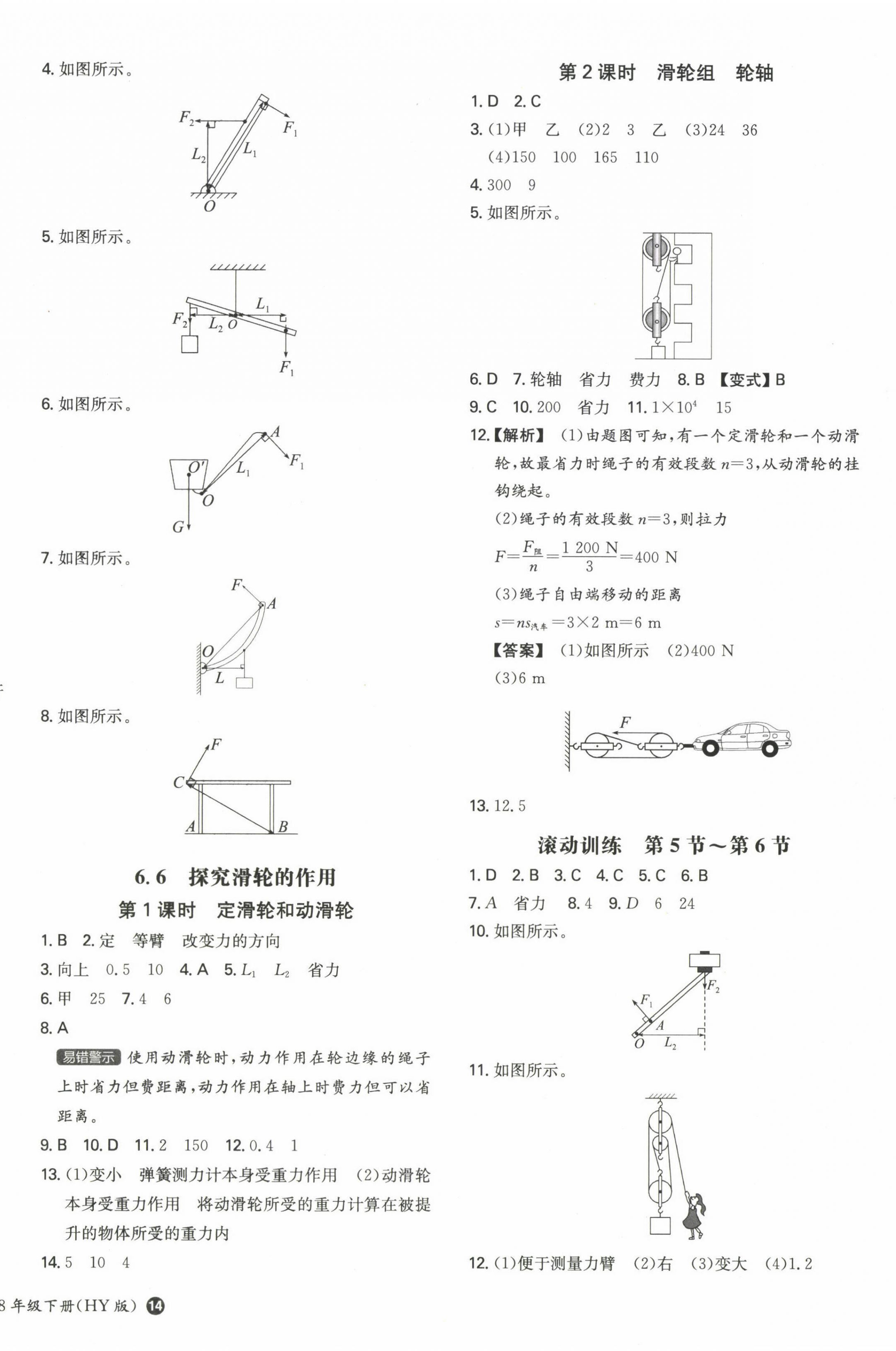 2023年一本初中同步一本训练方案八年级初中物理下册沪粤版 第4页