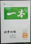 2023年一本初中同步一本訓(xùn)練方案八年級初中物理下冊滬粵版