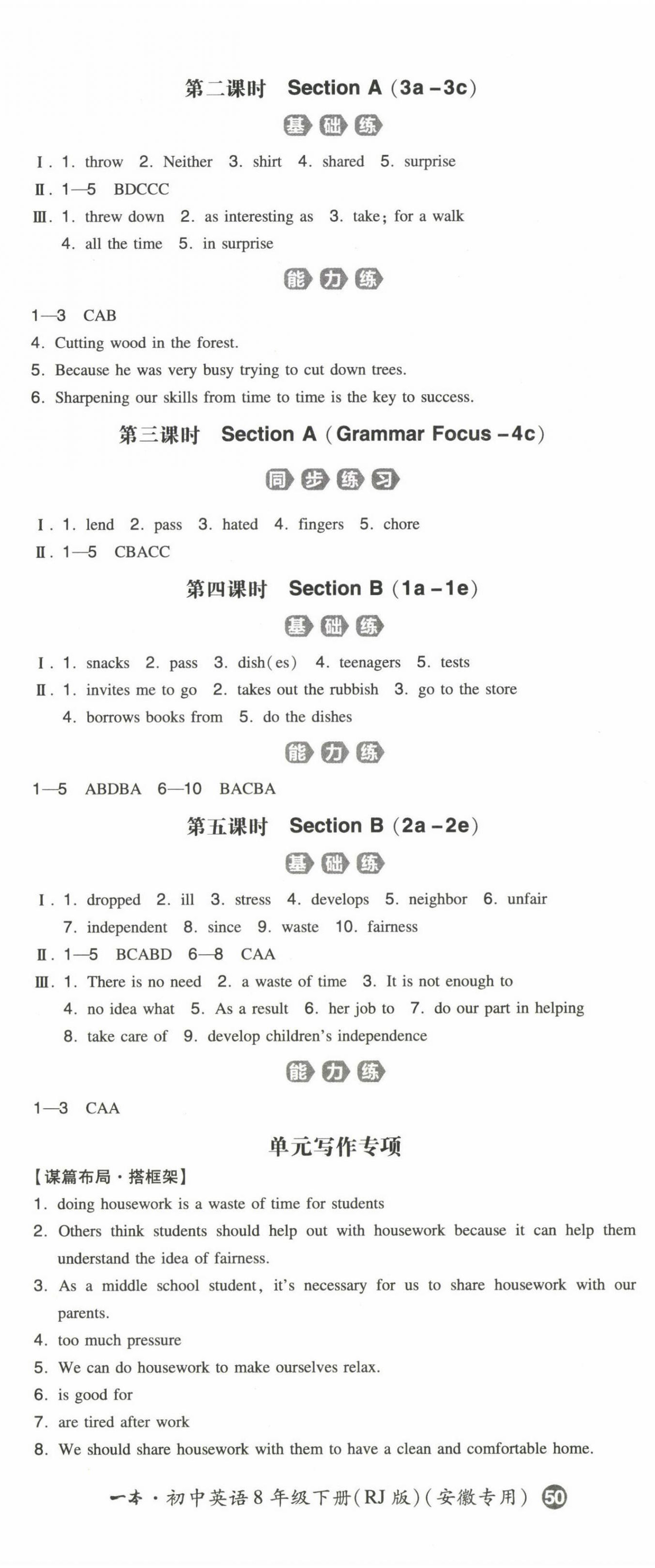 2023年一本同步訓練八年級英語下冊人教版安徽專版 第5頁