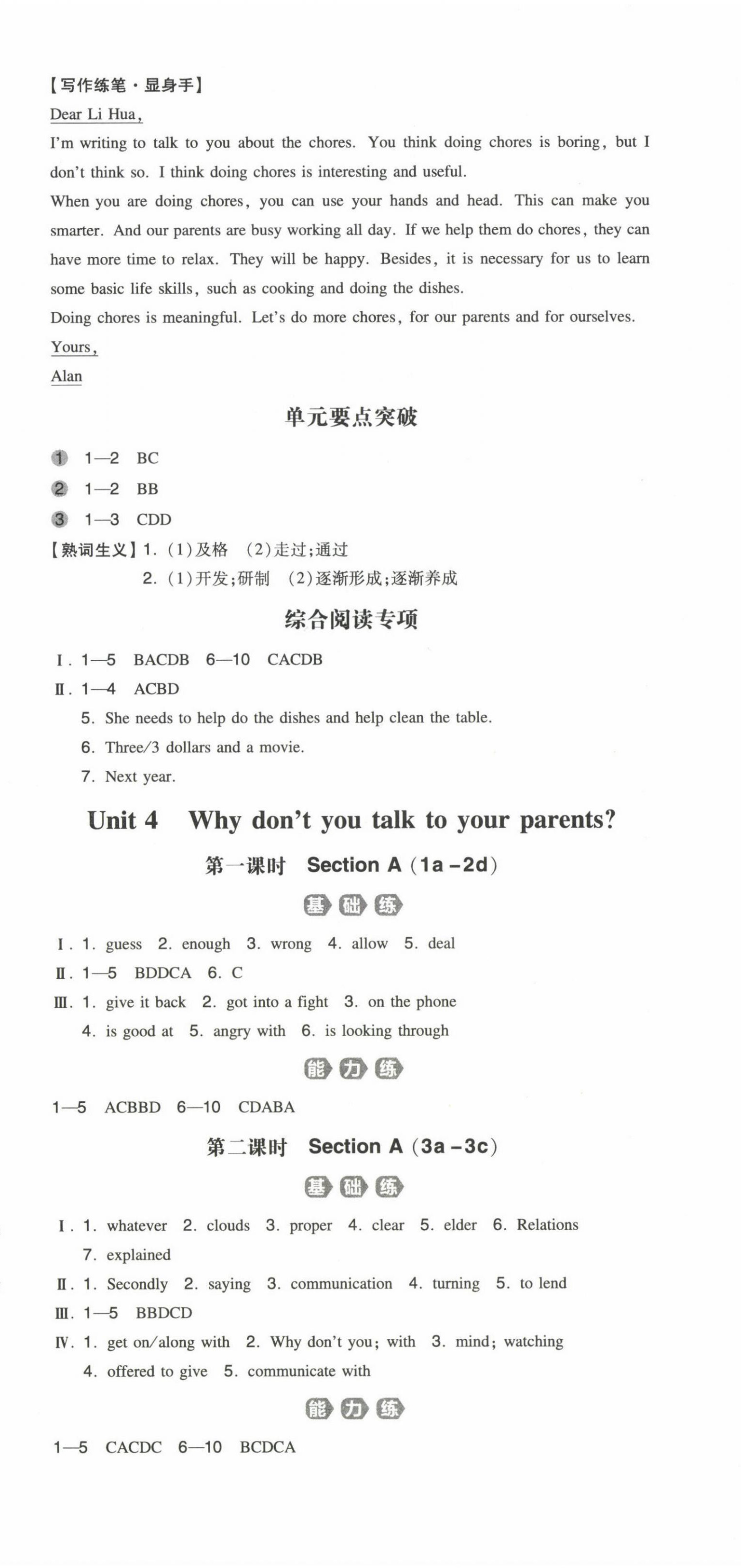 2023年一本同步訓(xùn)練八年級英語下冊人教版安徽專版 第6頁