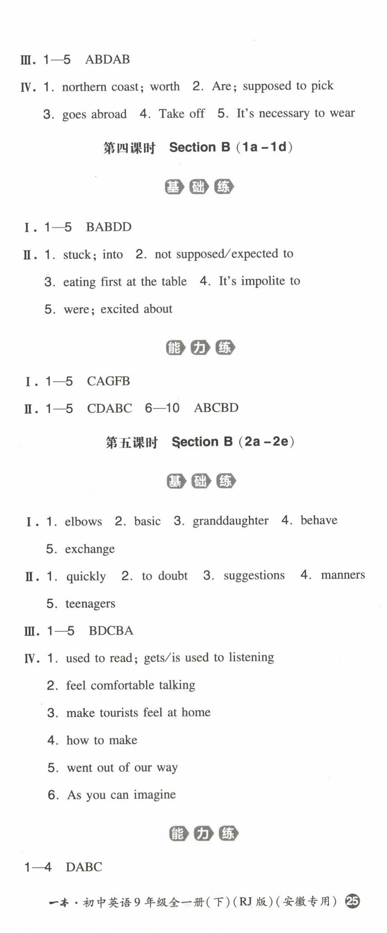 2022年一本同步訓(xùn)練九年級(jí)英語全一冊(cè)人教版安徽專版 第2頁