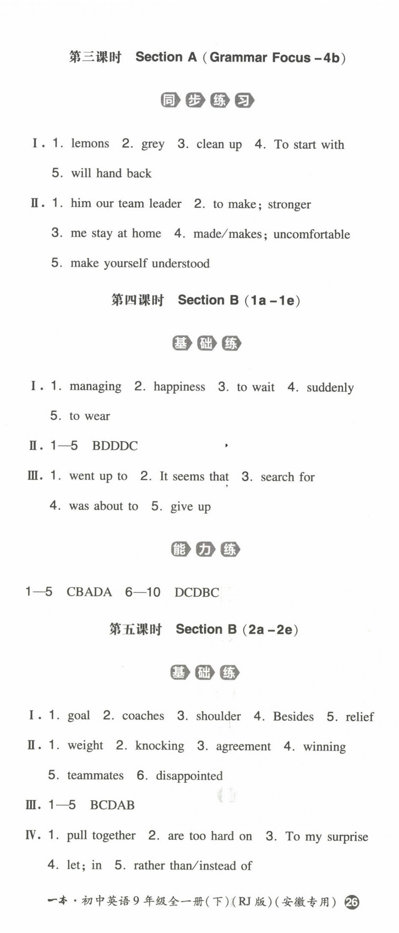 2022年一本同步訓練九年級英語全一冊人教版安徽專版 第5頁