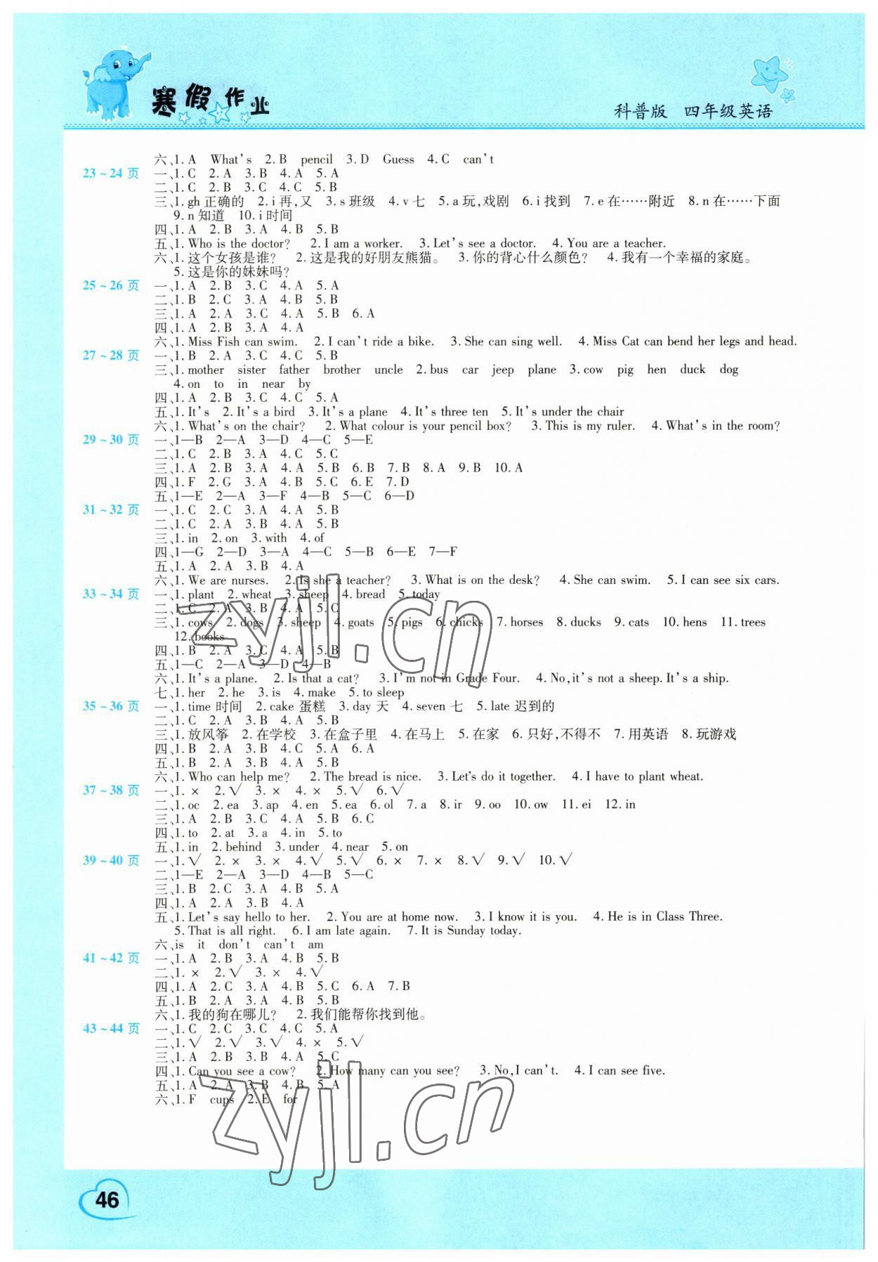 2023年新锐图书假期园地寒假作业四年级英语科普版 第2页