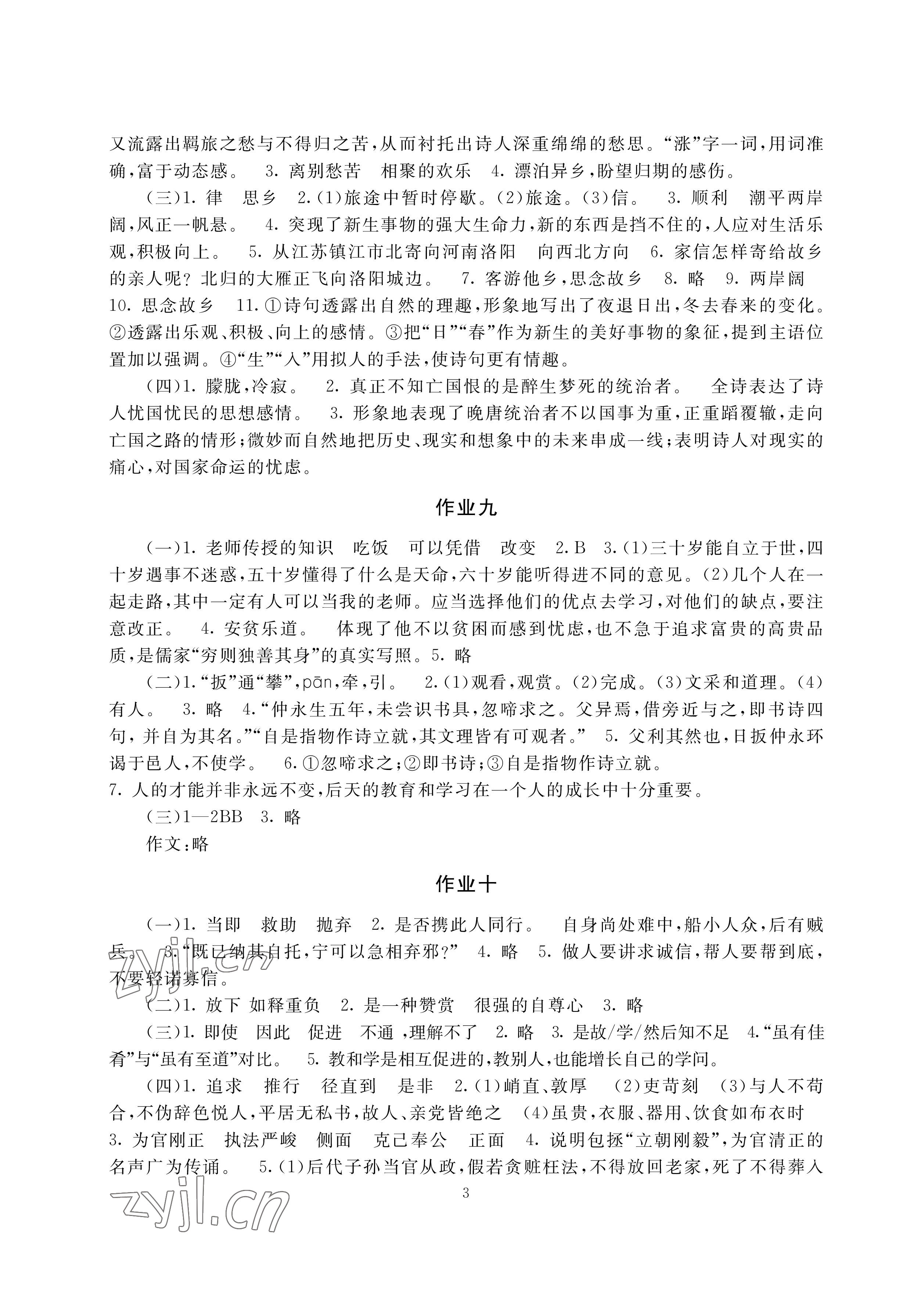 2023年寒假生活七年級主科合訂本湖南少年兒童出版社 參考答案第3頁