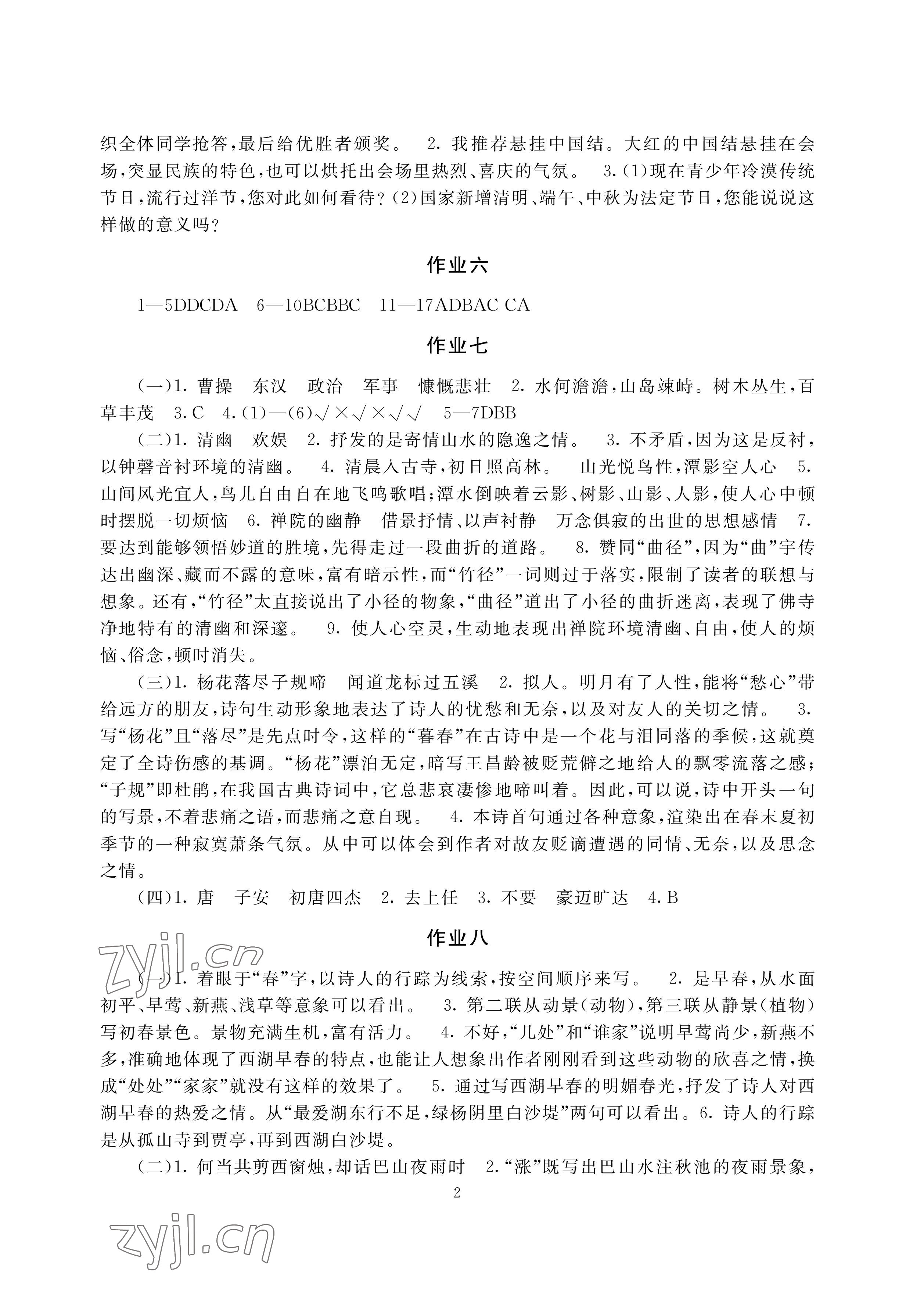 2023年寒假生活七年级主科合订本湖南少年儿童出版社 参考答案第2页