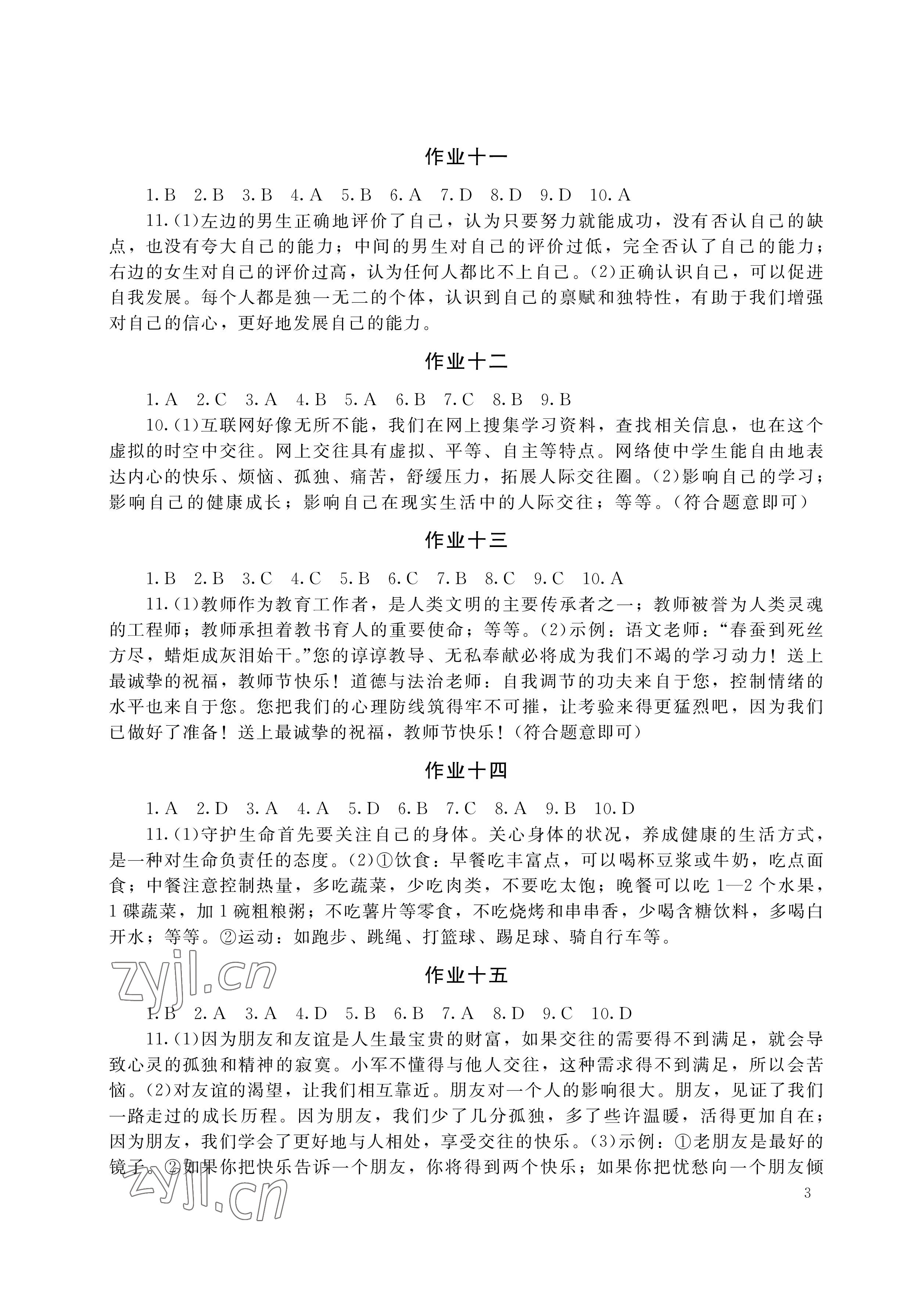 2023年寒假生活七年級副科合訂本湖南少年兒童出版社 參考答案第3頁