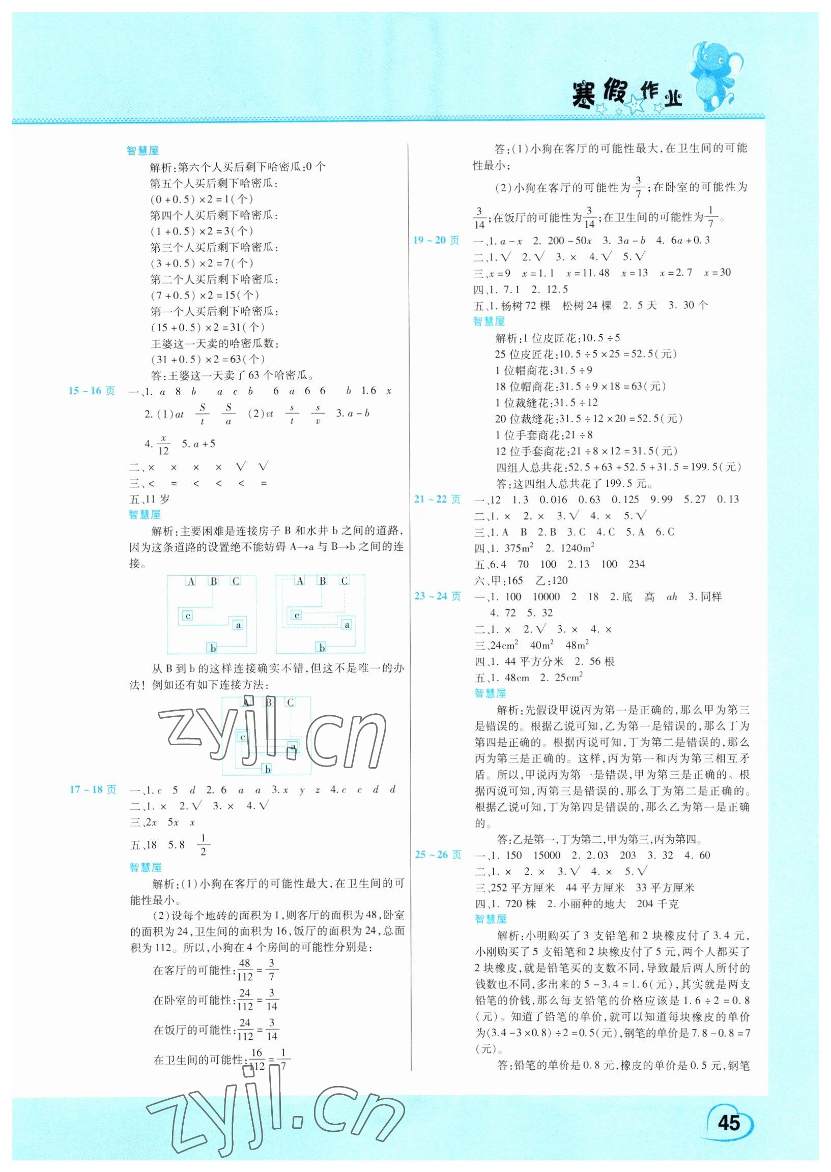 2023年新锐图书假期园地寒假作业五年级数学人教版 参考答案第2页