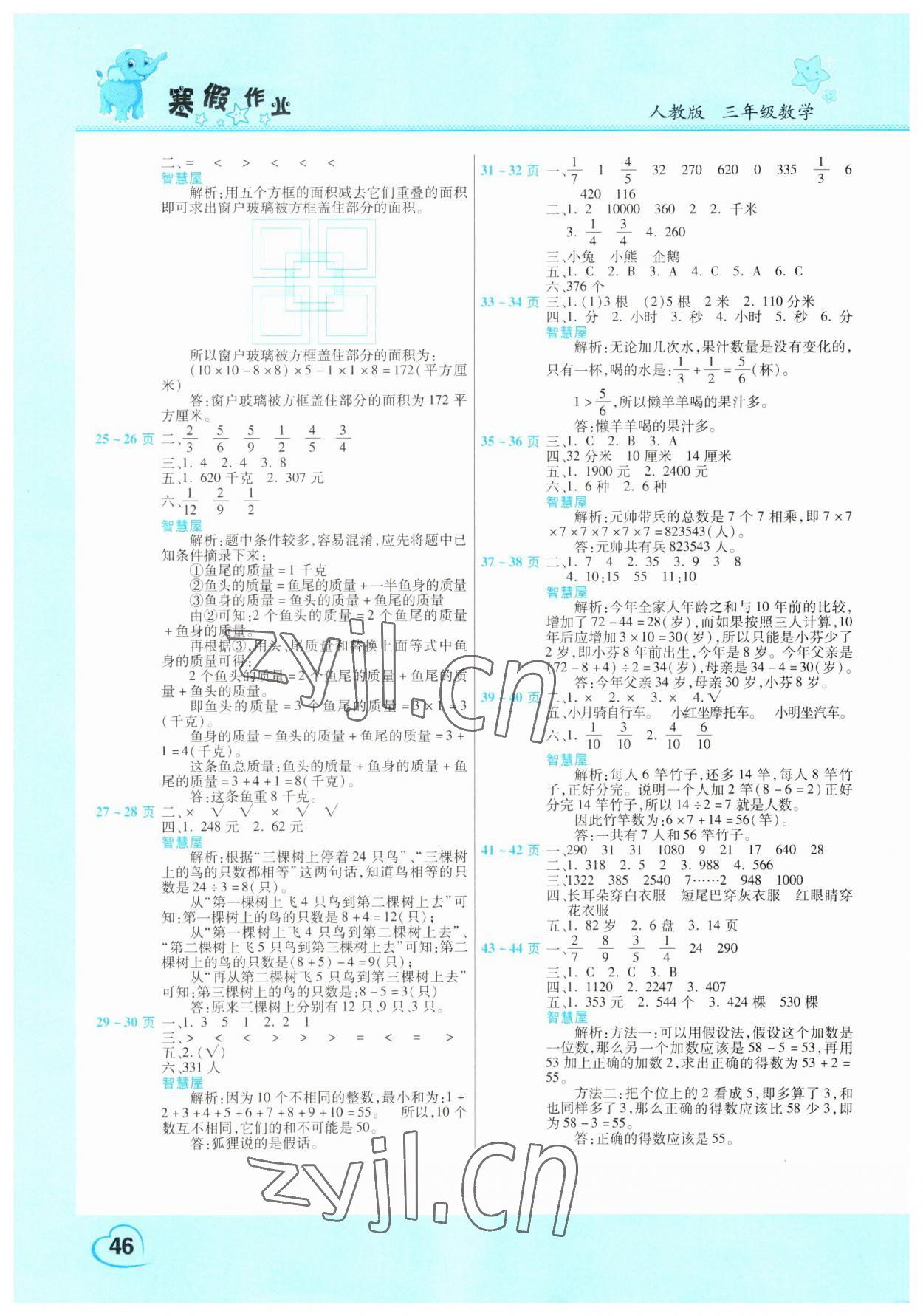 2023年新锐图书假期园地小学数学寒假作业三年级人教版 第2页