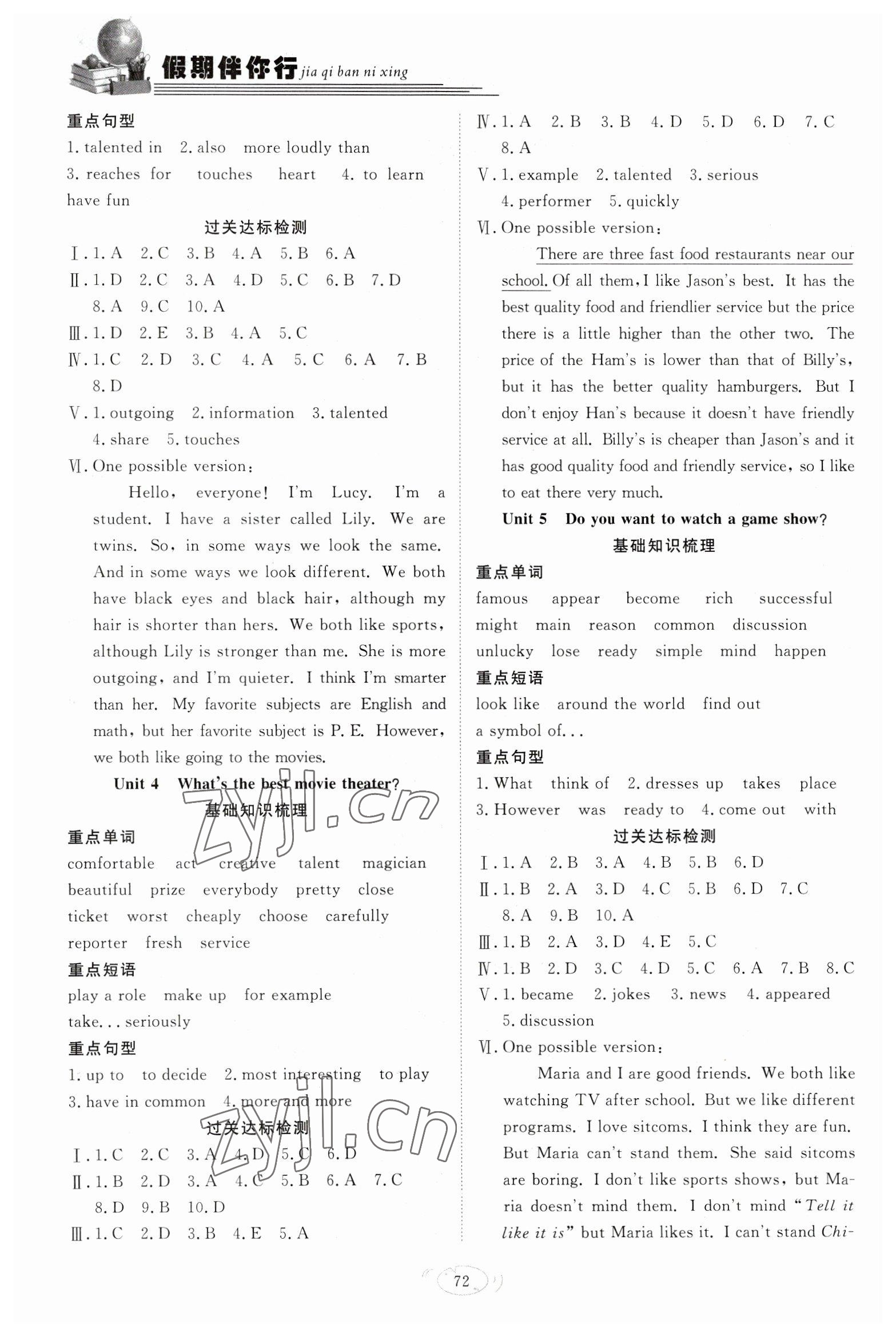 2023年假期伴你行寒假復(fù)習(xí)計劃合肥工業(yè)大學(xué)出版社九年級英語人教版 第2頁