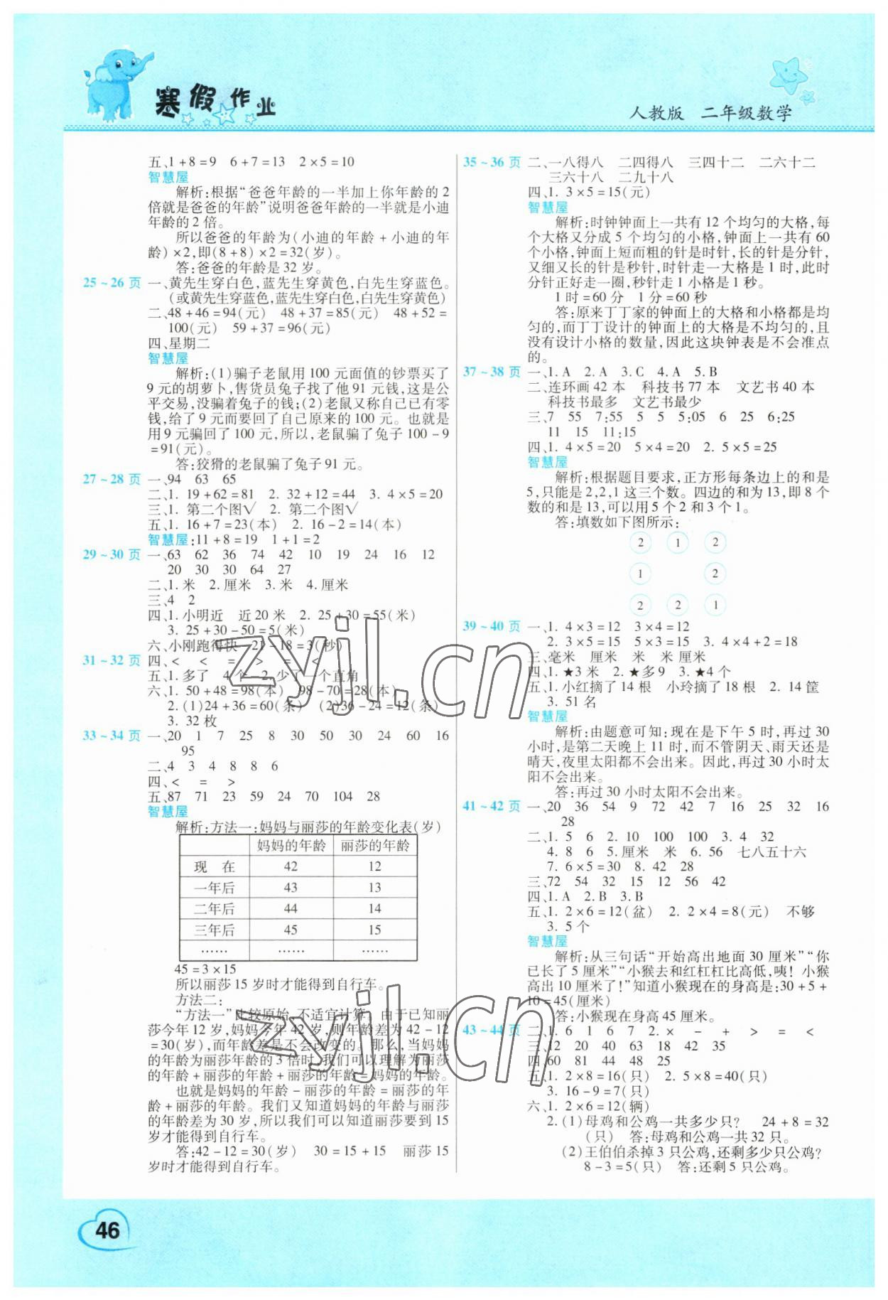 2023年新锐图书假期园地小学数学寒假作业二年级人教版 第2页