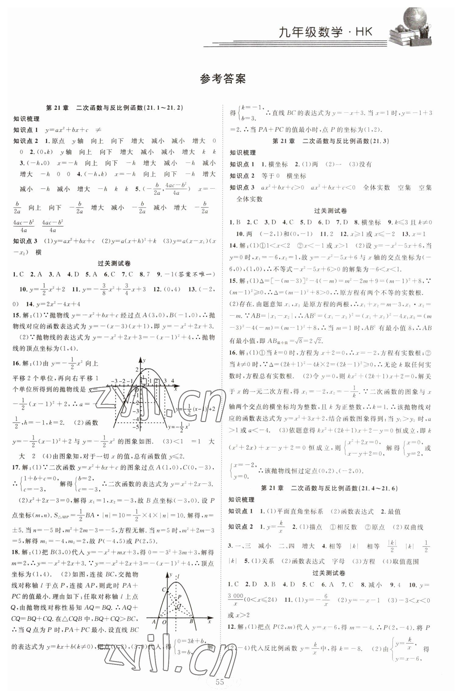 2023年假期伴你行寒假?gòu)?fù)習(xí)計(jì)劃合肥工業(yè)大學(xué)出版社九年級(jí)數(shù)學(xué)滬科版 第1頁(yè)