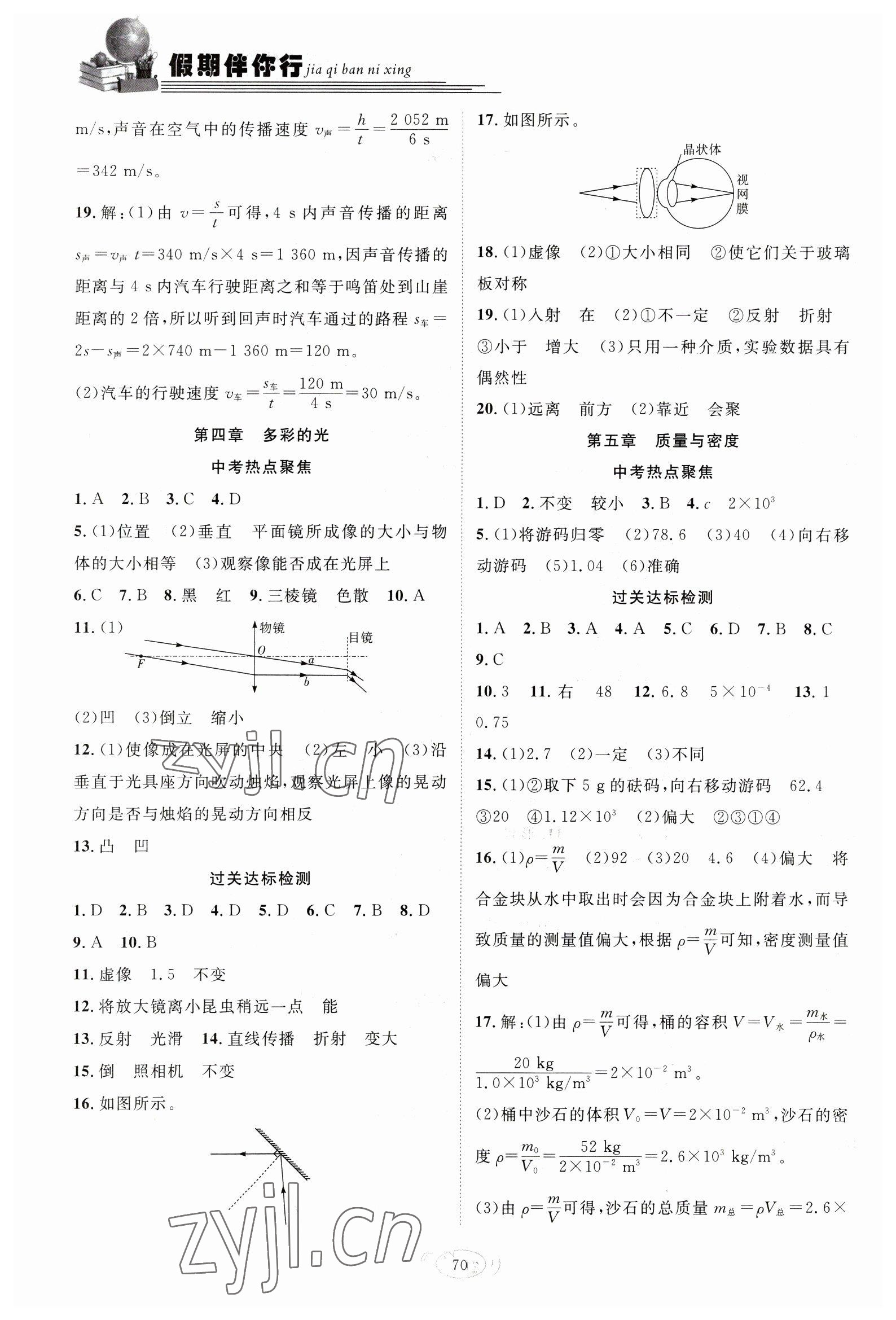 2023年假期伴你行寒假復(fù)習(xí)計劃八年級物理滬科版合肥工業(yè)大學(xué)出版社 第2頁