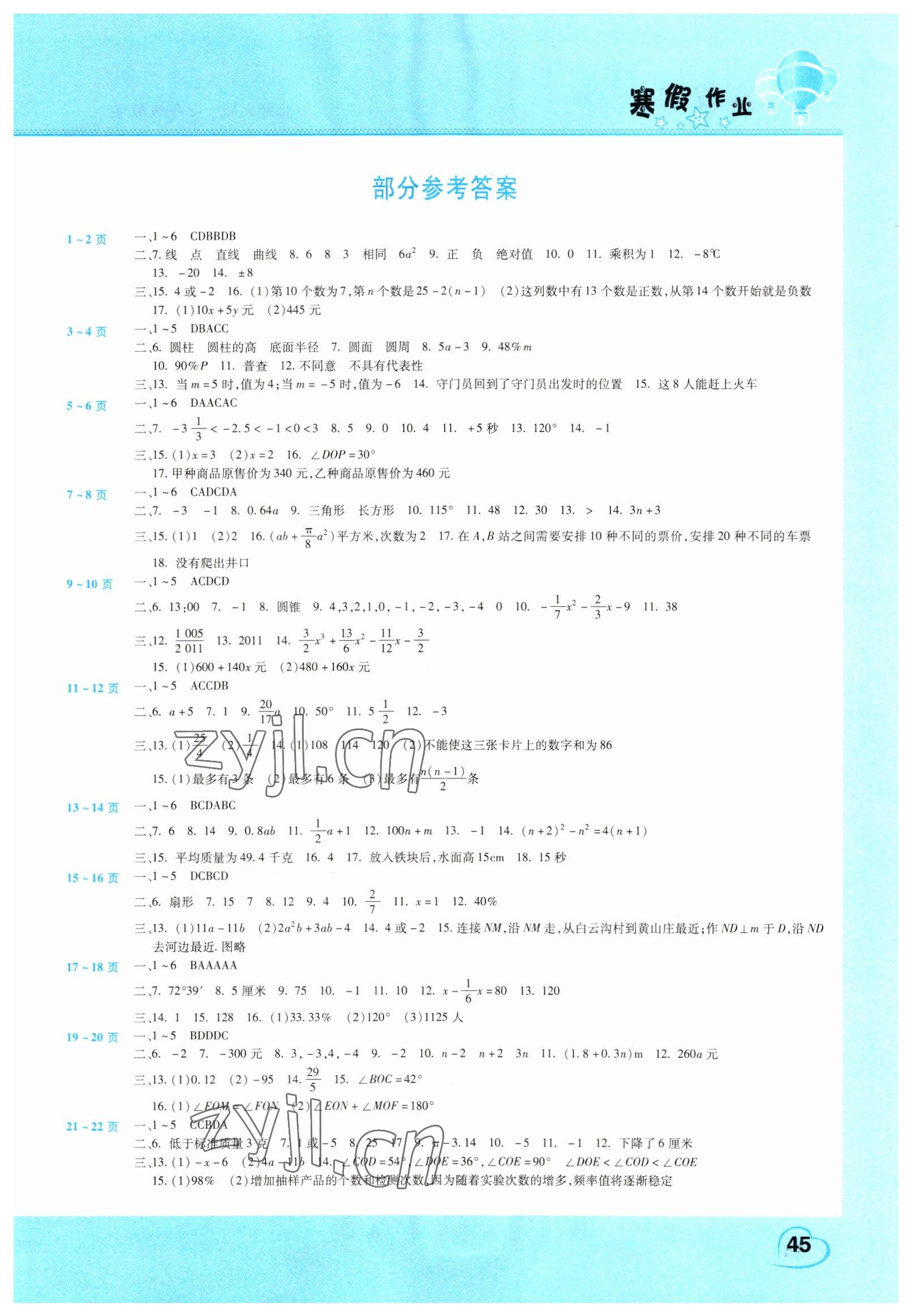 2023年寒假作业假期园地中原农民出版社七年级数学北师大版 第1页