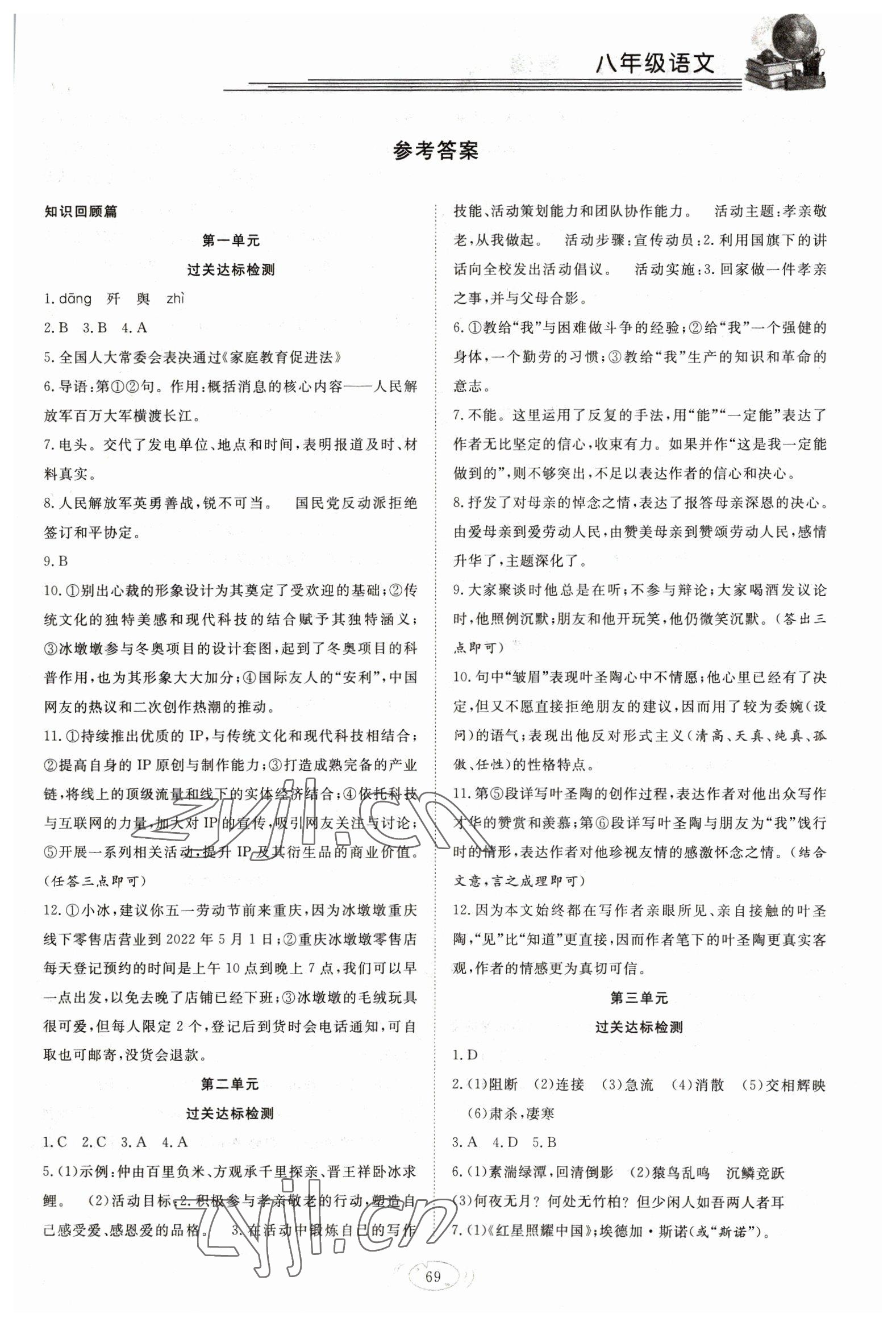 2023年假期伴你行寒假復(fù)習(xí)計劃合肥工業(yè)大學(xué)出版社八年級語文 第1頁