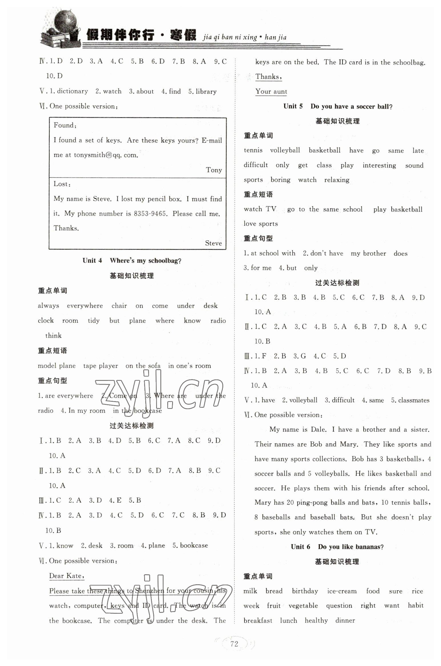 2023年假期伴你行寒假復(fù)習(xí)計(jì)劃七年級英語人教版合肥工業(yè)大學(xué)出版社 第2頁