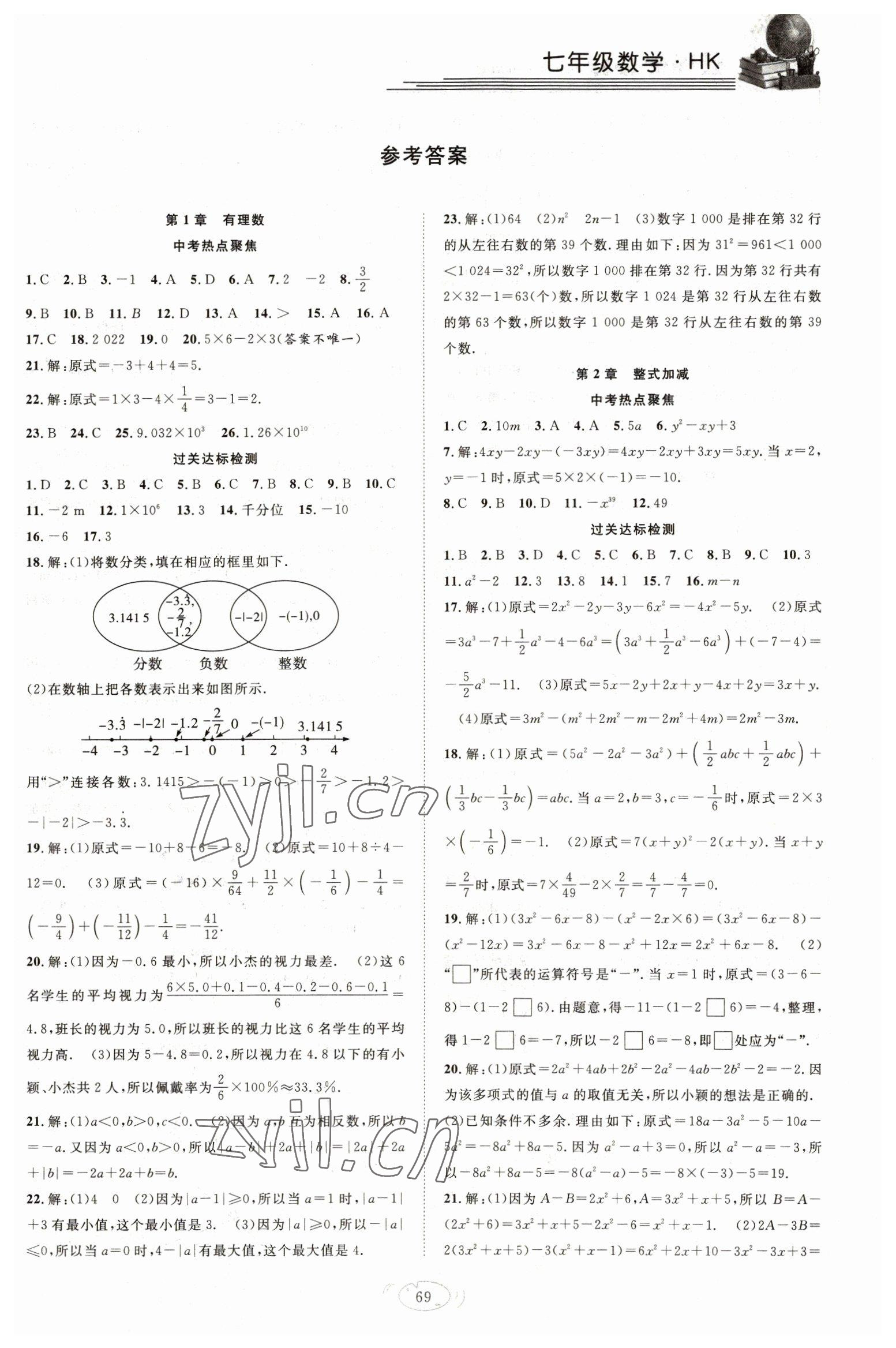 2023年假期伴你行寒假復習計劃七年級數(shù)學滬科版合肥工業(yè)大學出版社 第1頁