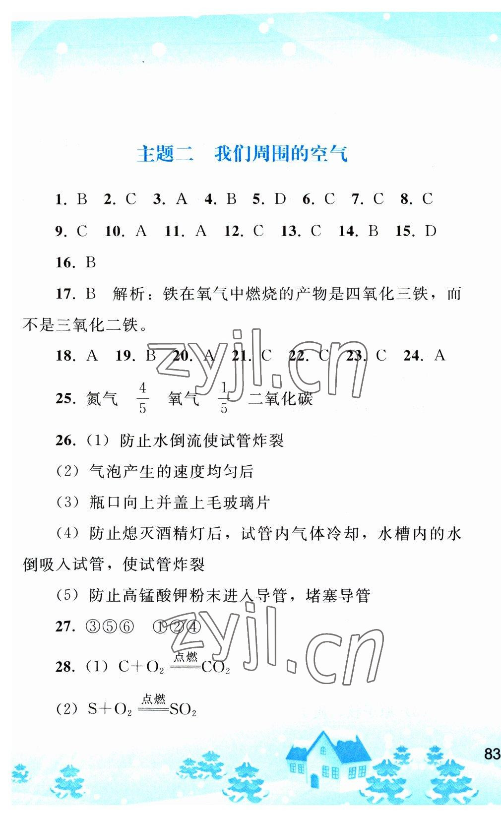 寒假作业九年级化学人教版人民教育出版社 第5页