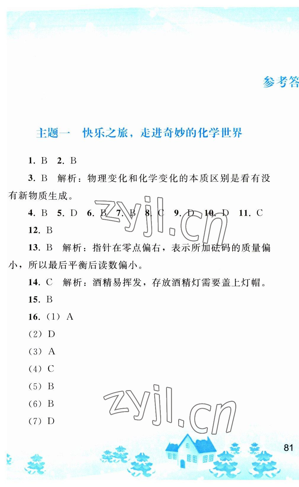 寒假作业九年级化学人教版人民教育出版社 第1页