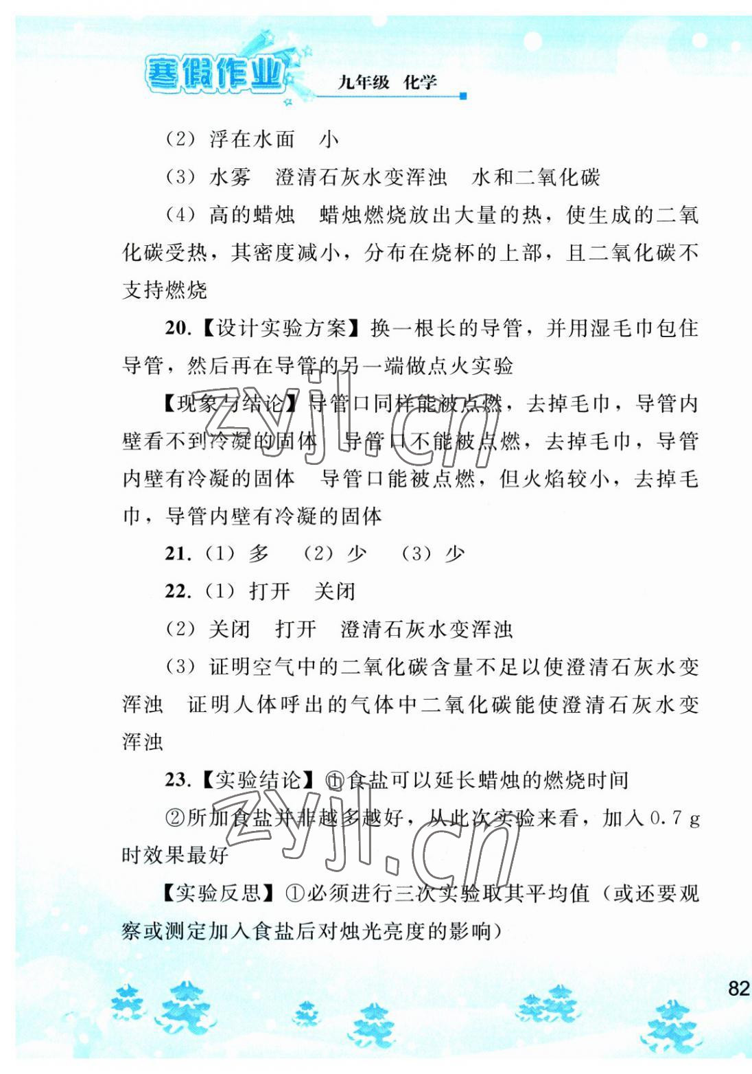 寒假作业九年级化学人教版人民教育出版社 第3页