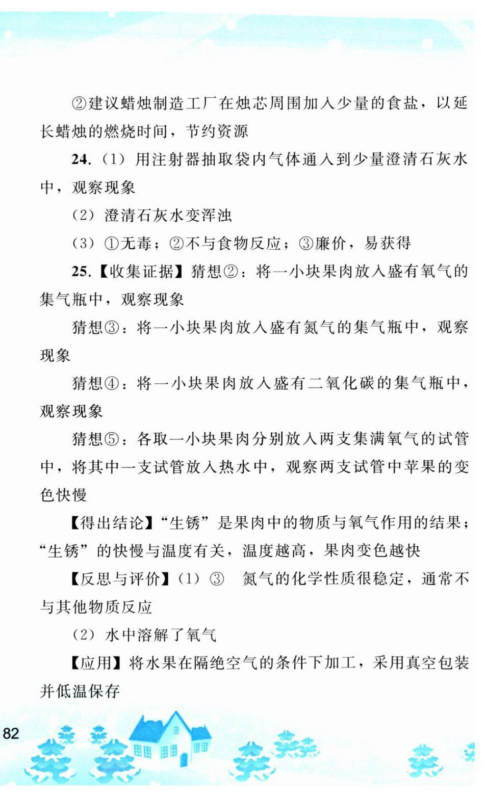 寒假作业九年级化学人教版人民教育出版社 第4页