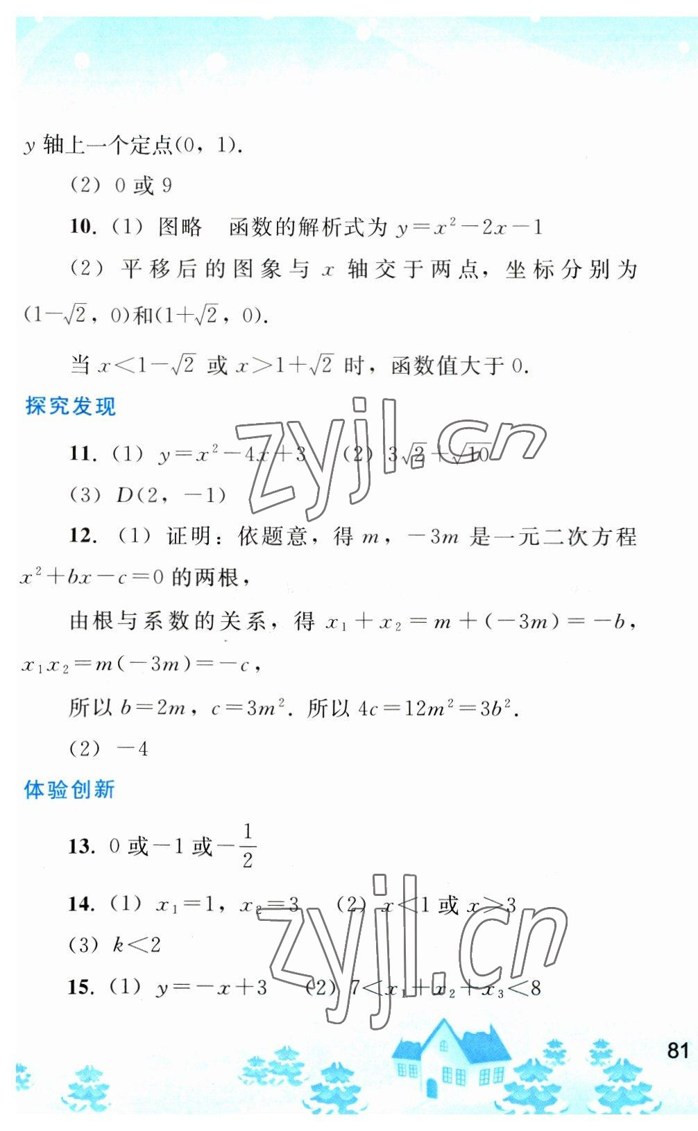 2023年寒假作业九年级数学人教版人民教育出版社 第7页