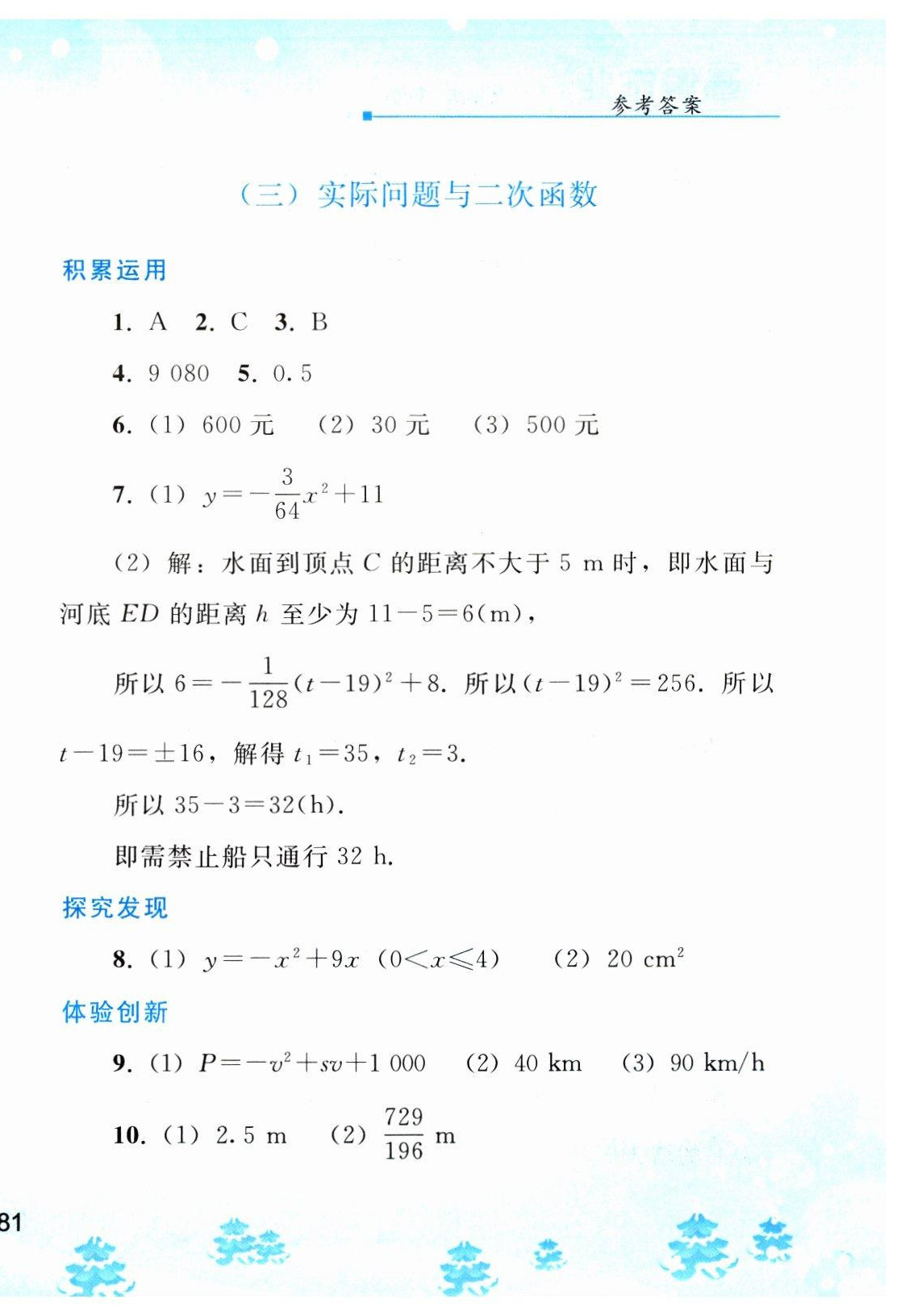 2023年寒假作业九年级数学人教版人民教育出版社 第8页