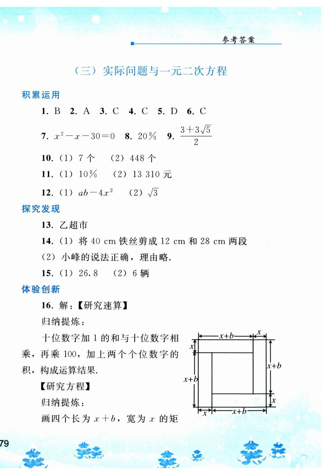 2023年寒假作業(yè)九年級(jí)數(shù)學(xué)人教版人民教育出版社 第4頁