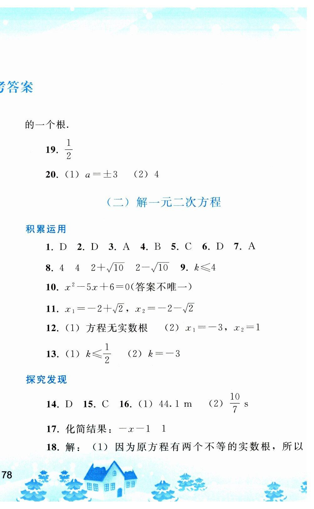 2023年寒假作业九年级数学人教版人民教育出版社 第2页