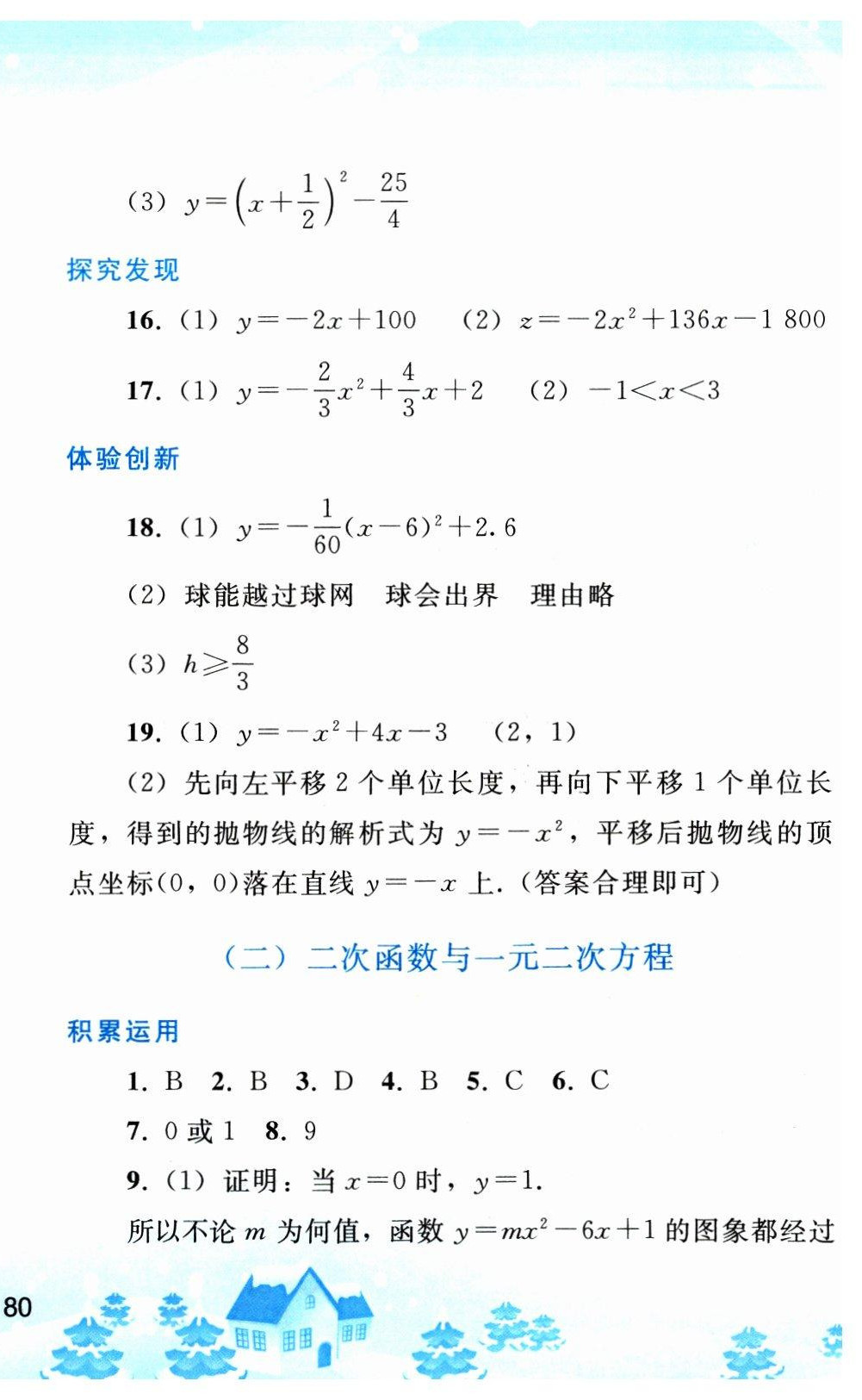 2023年寒假作业九年级数学人教版人民教育出版社 第6页