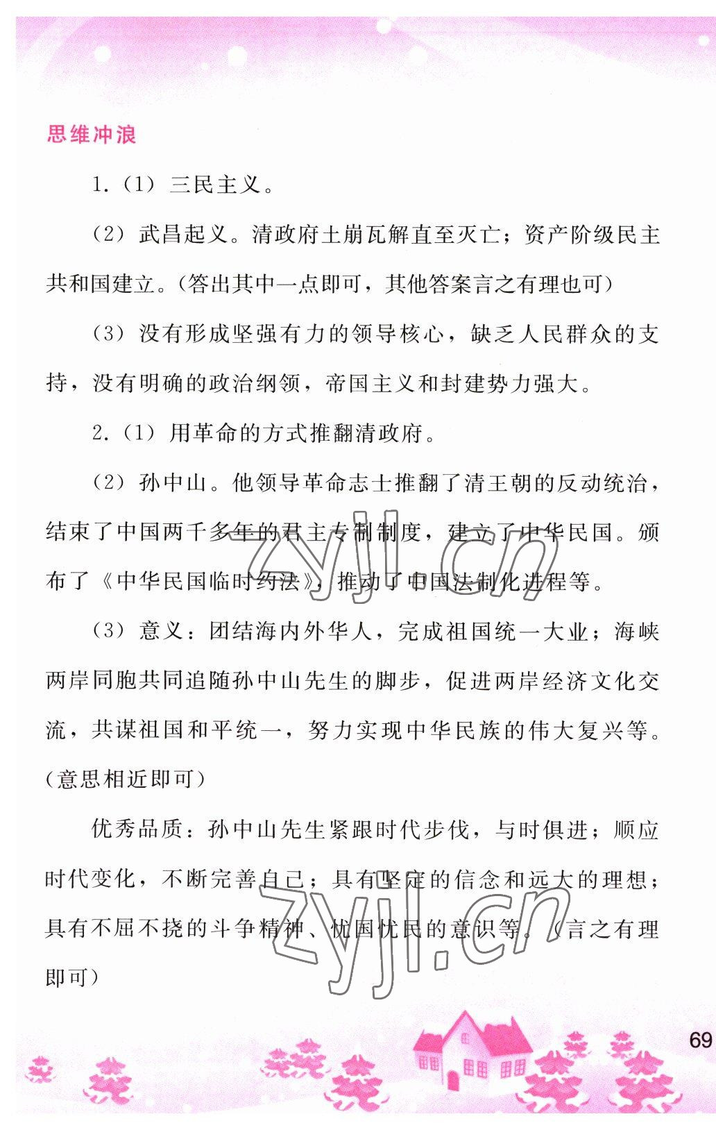 2023年寒假作業(yè)八年級中國歷史人教版人民教育出版社 第5頁