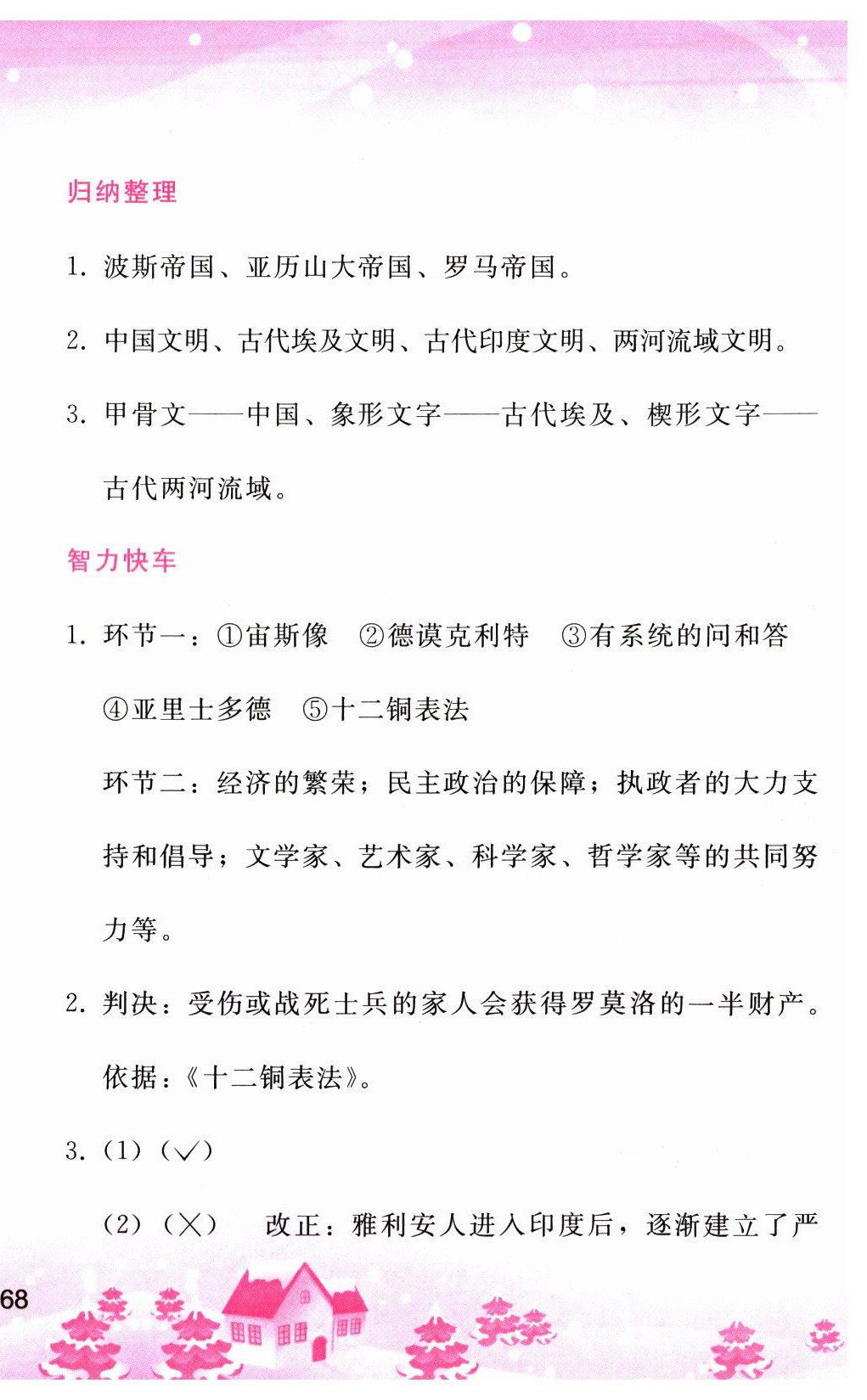 2023年寒假作業(yè)人民教育出版社九年級(jí)歷史人教版 第4頁(yè)